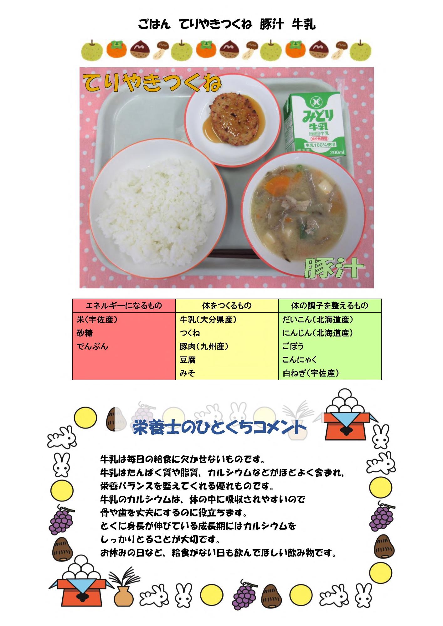 9月13日の給食