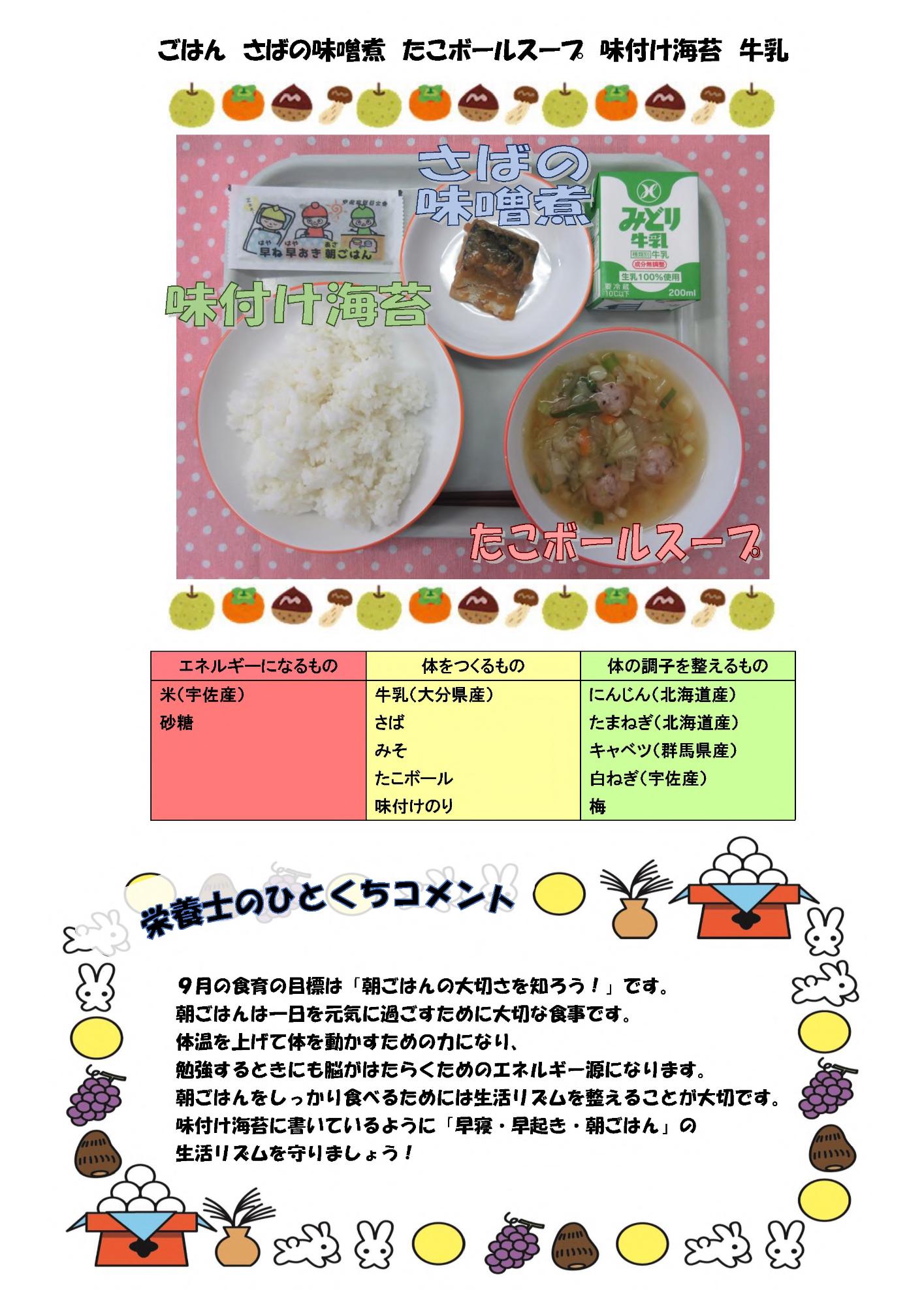 9月14日の給食