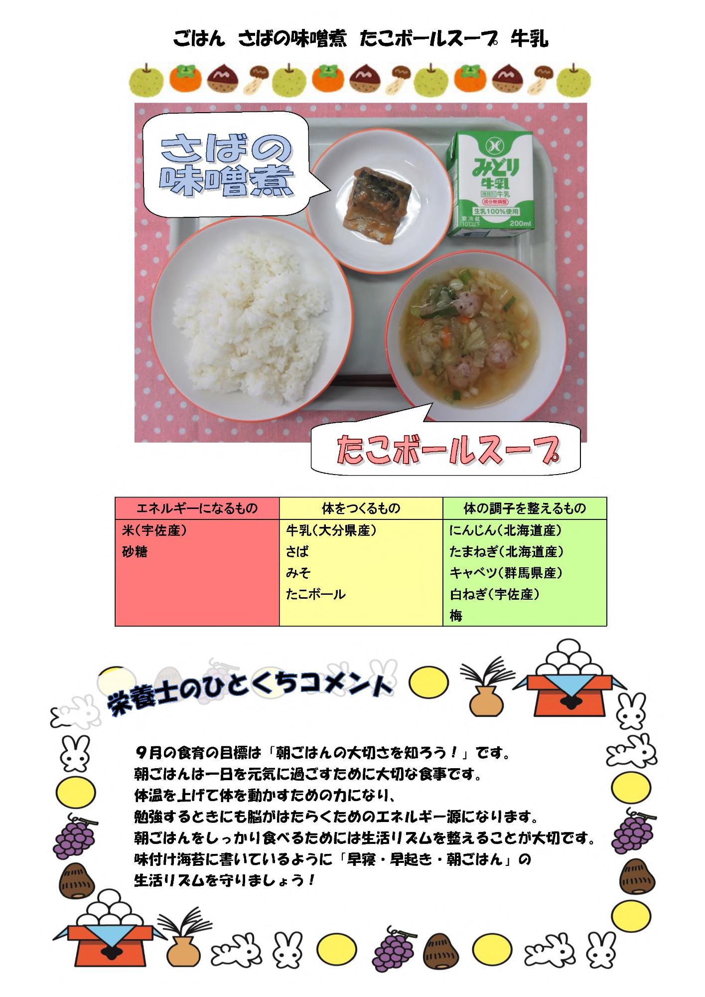 9月15日の給食