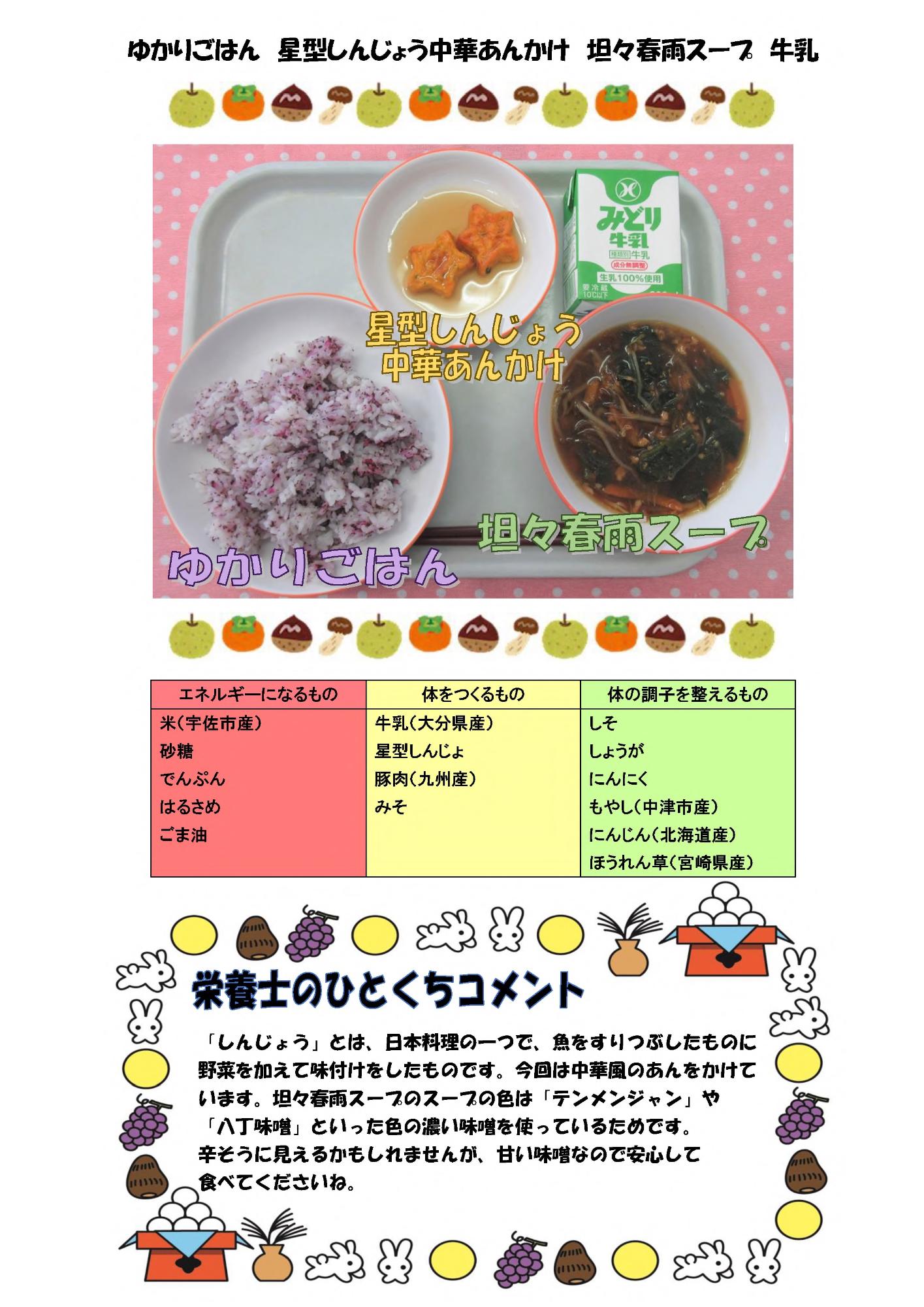 9月16日の給食