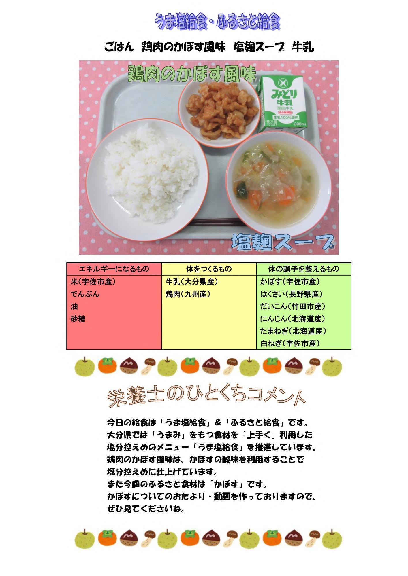 9月21日の給食