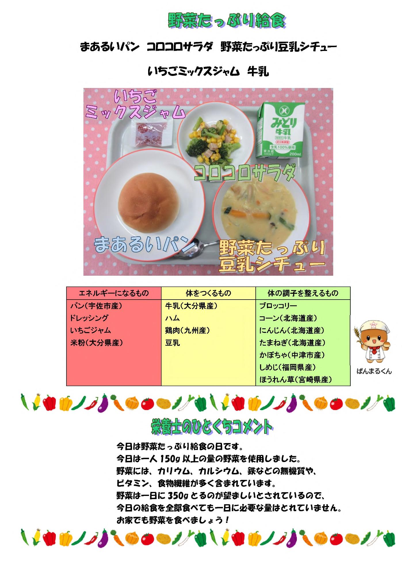 9月22日の給食