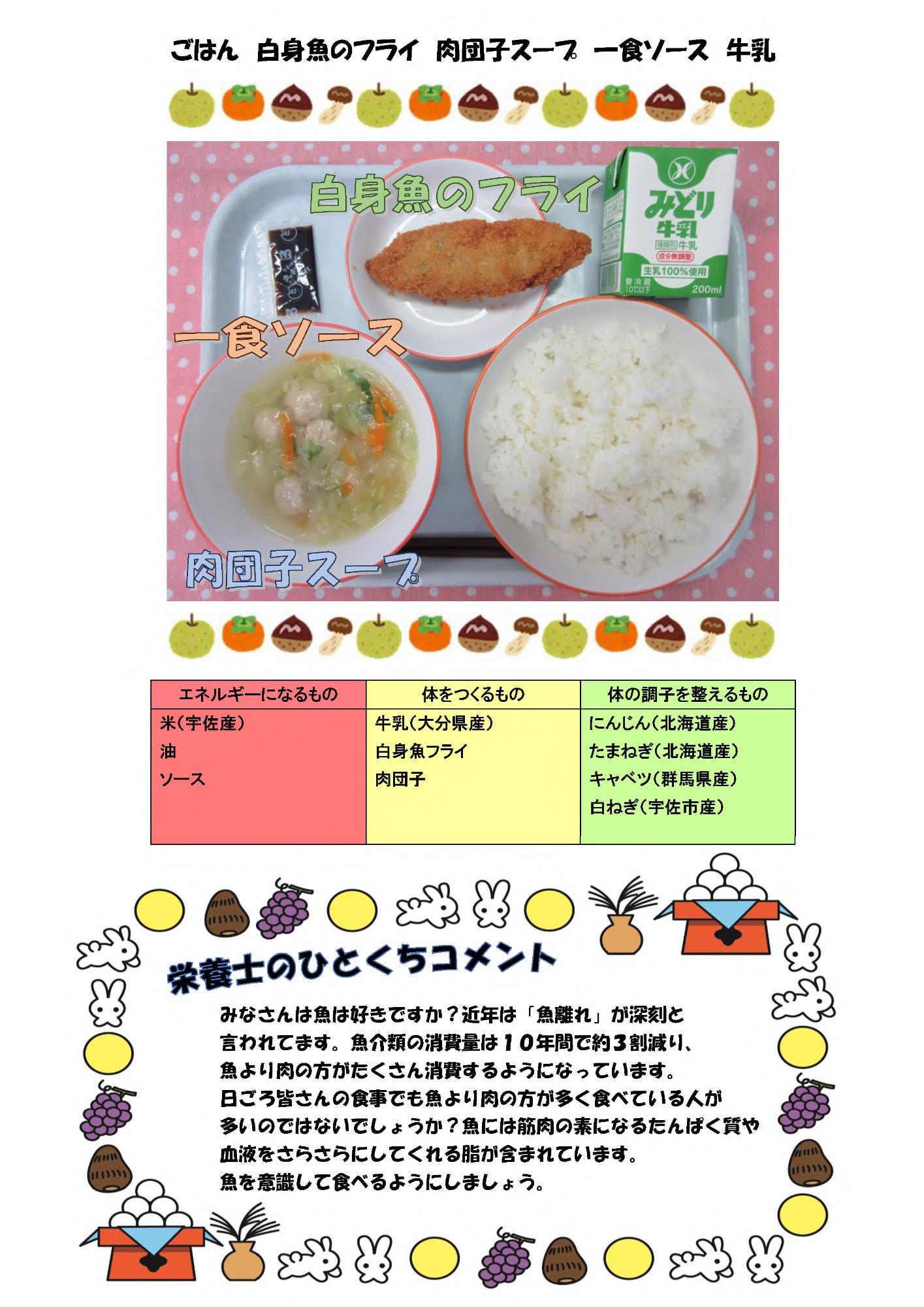 9月26日の給食