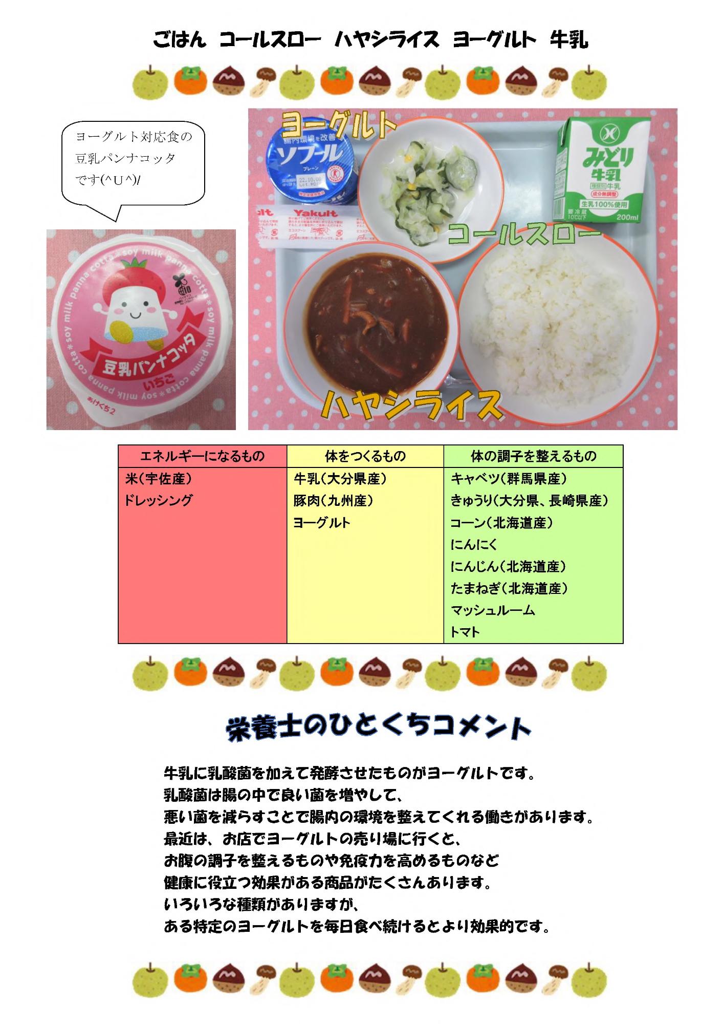 9月27日の給食