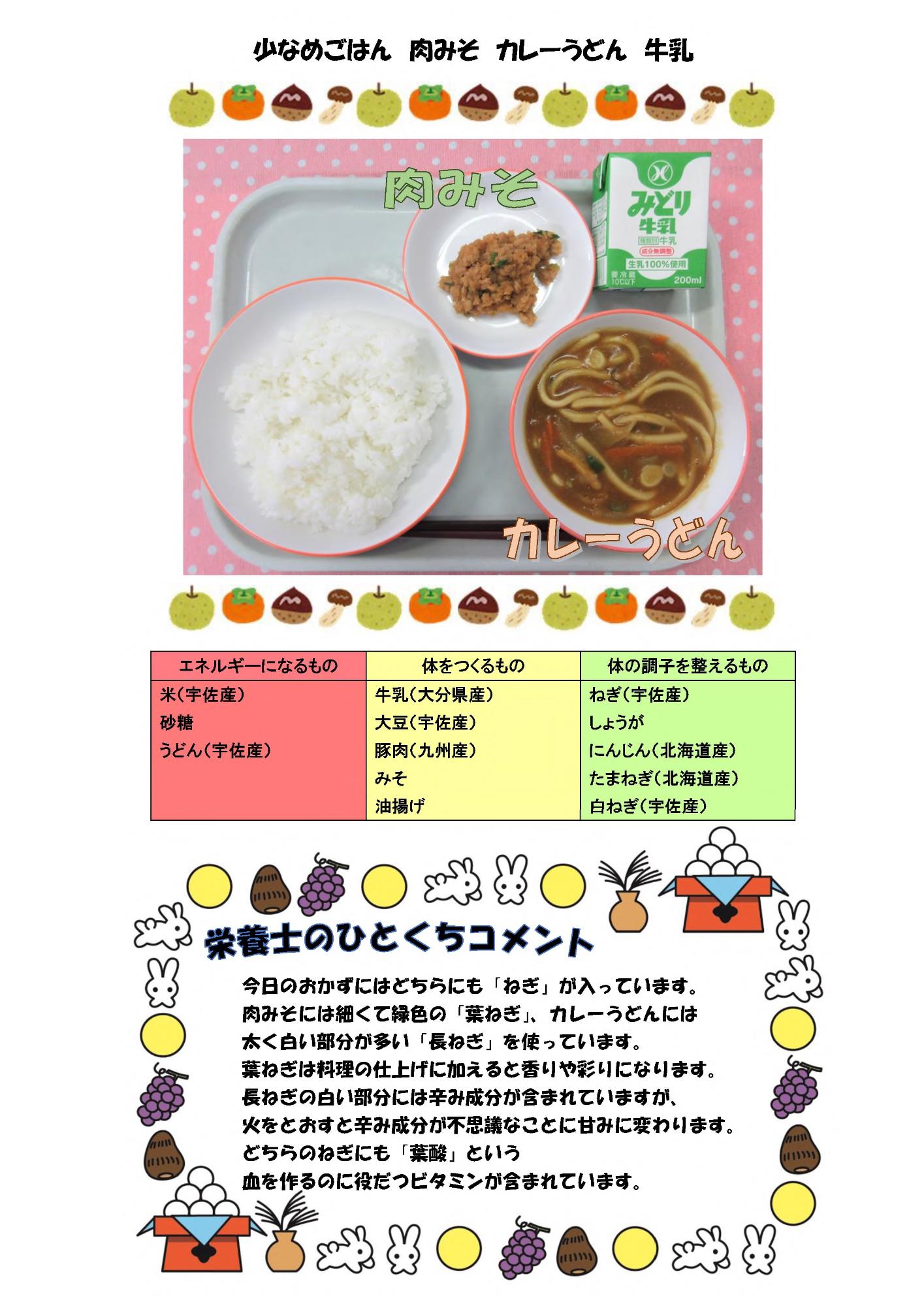 9月28日の給食