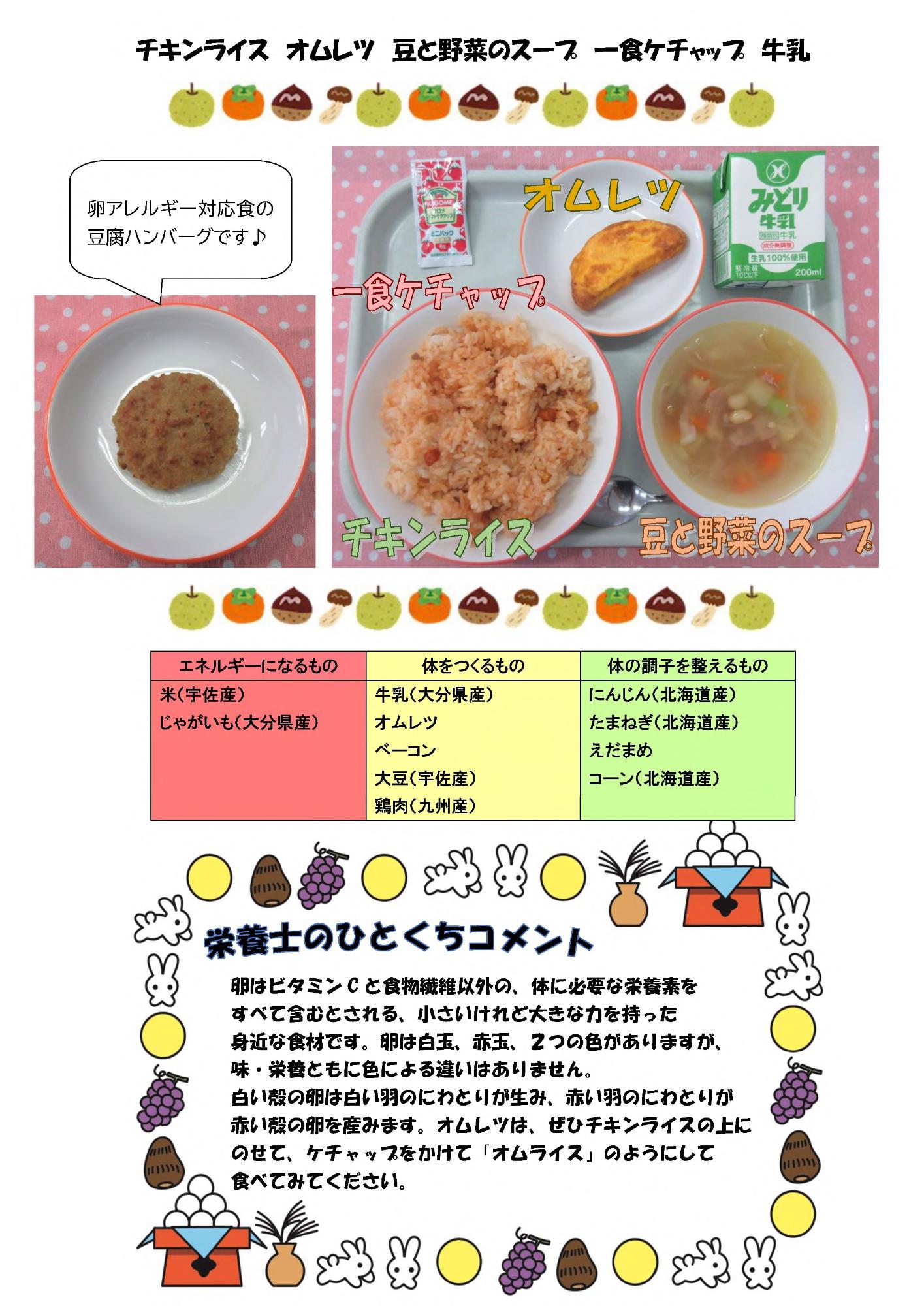 9月29日の給食