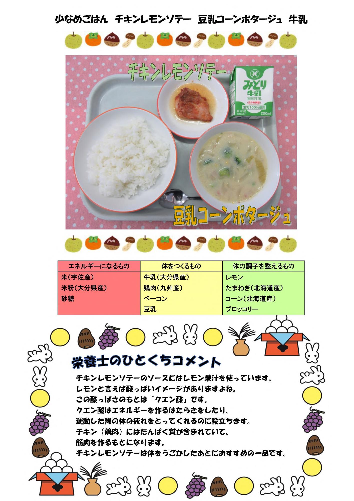 9月30日の給食