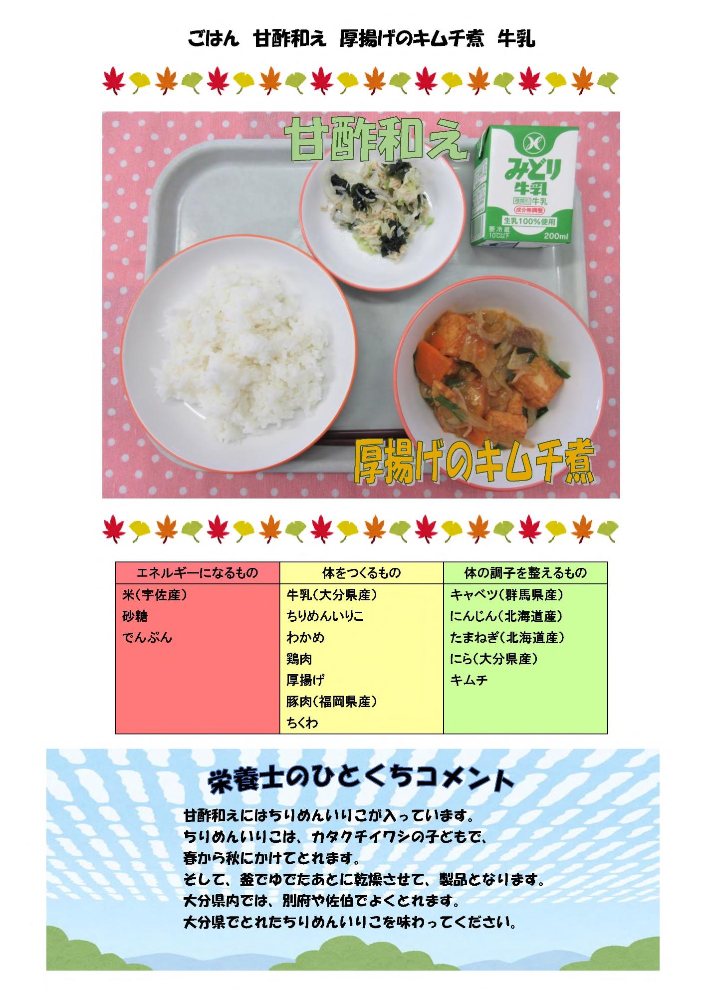 10月3日の給食