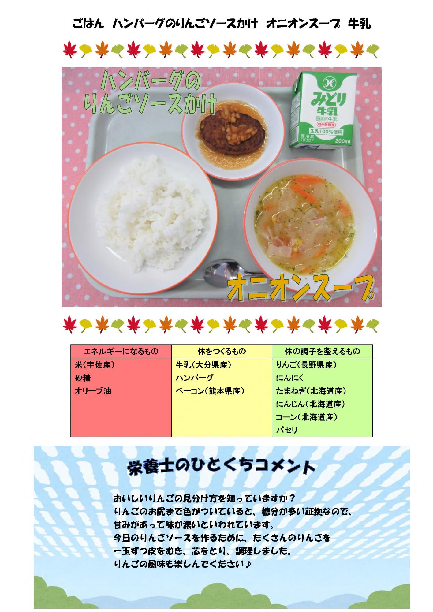 10月3日の給食