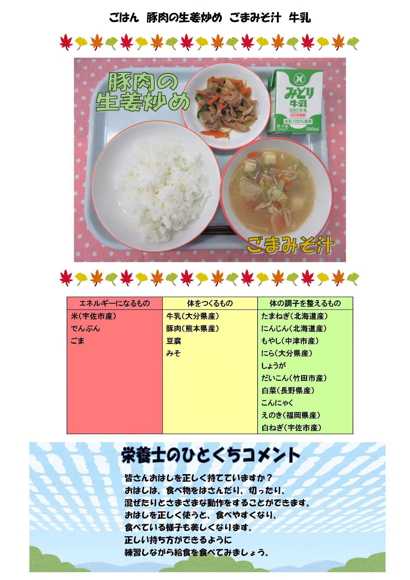 10月5日の給食