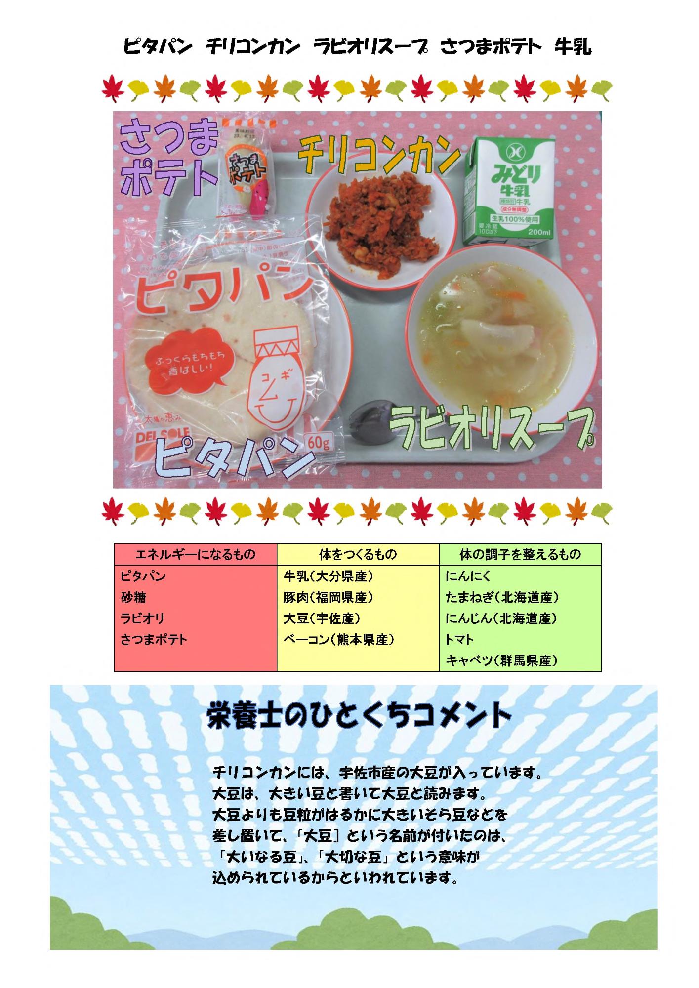 10月7日の給食