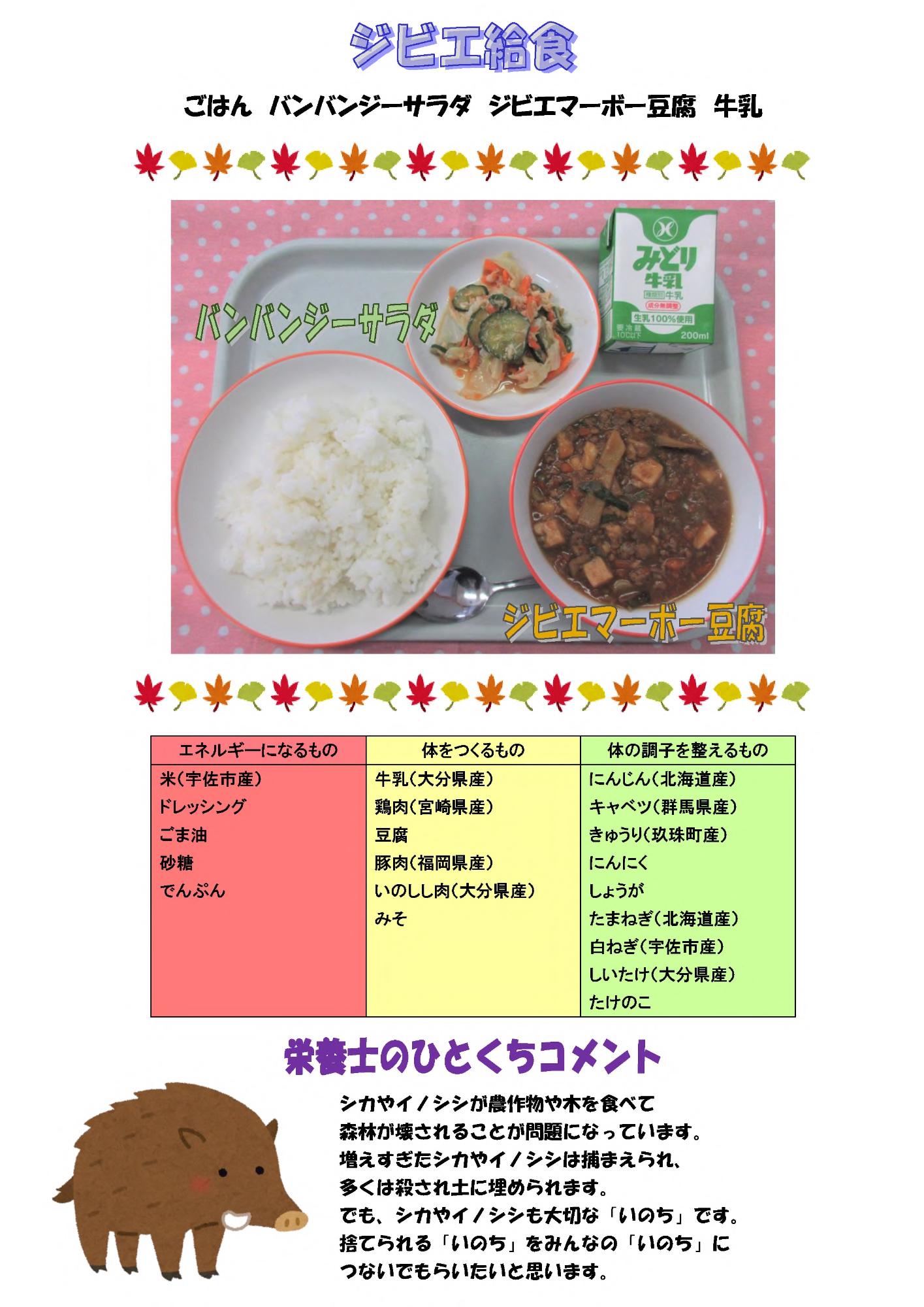 10月11日の給食