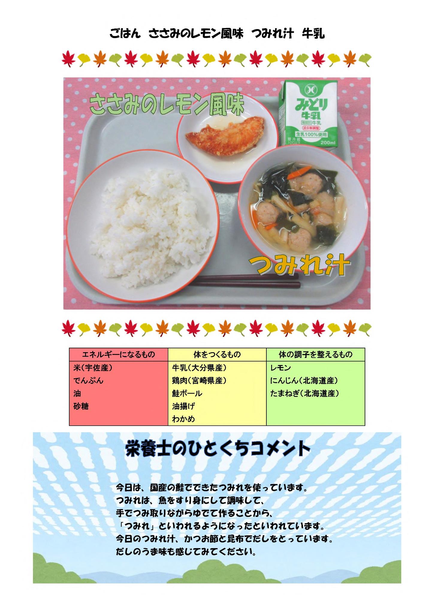10月12日の給食