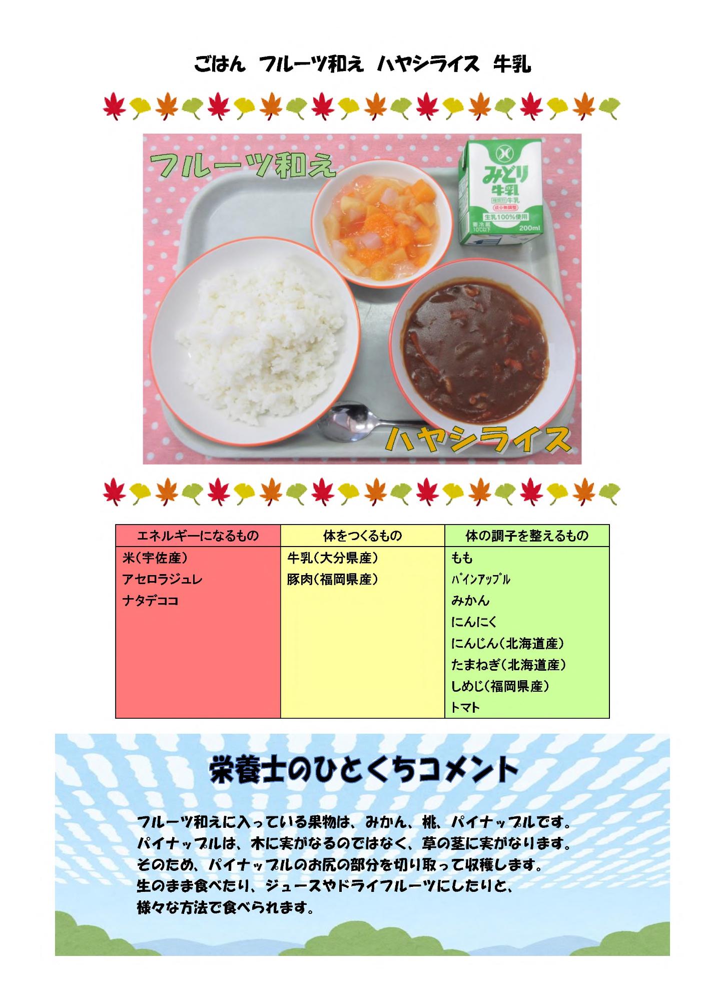 10月13日の給食
