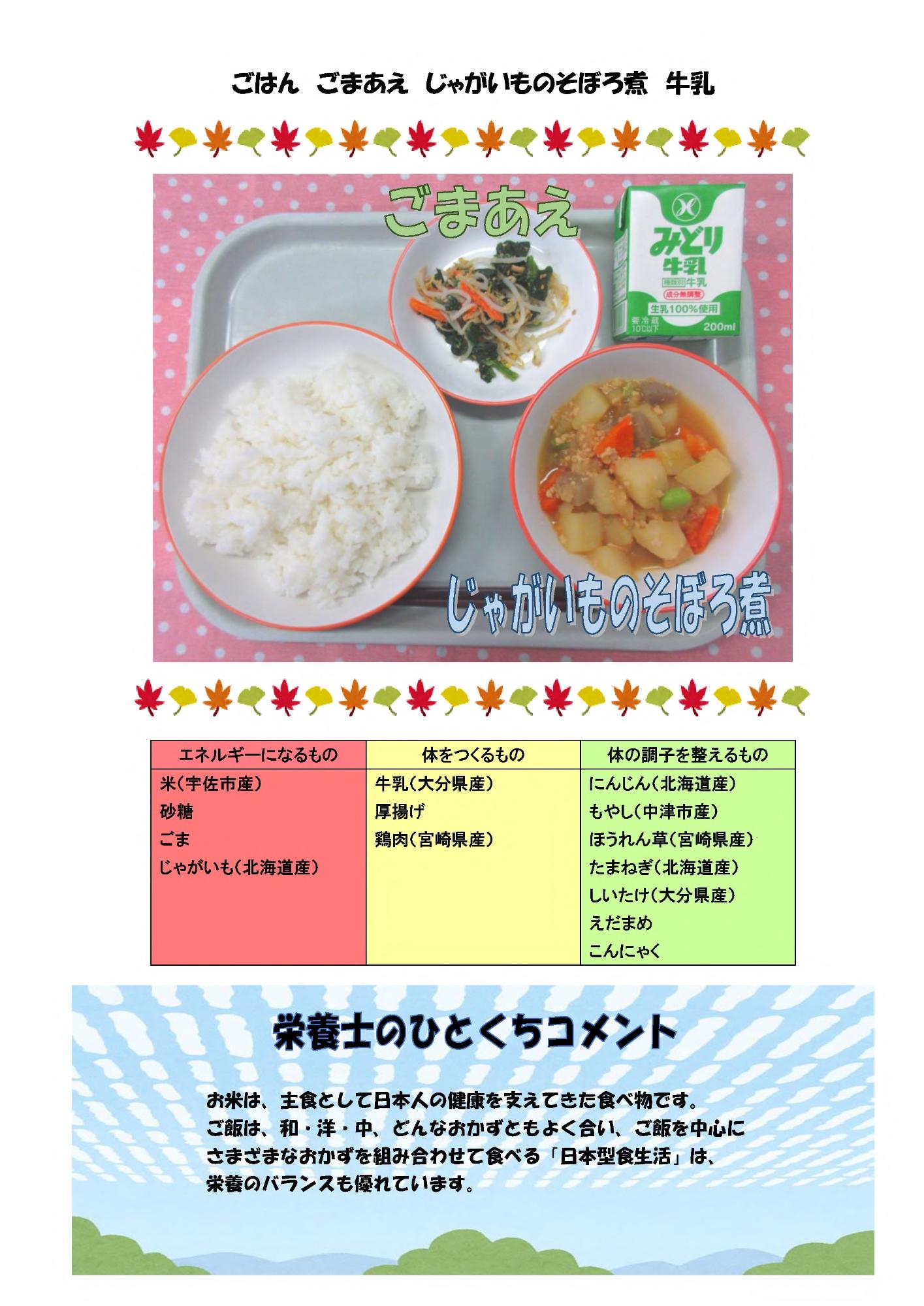 10月14日の給食
