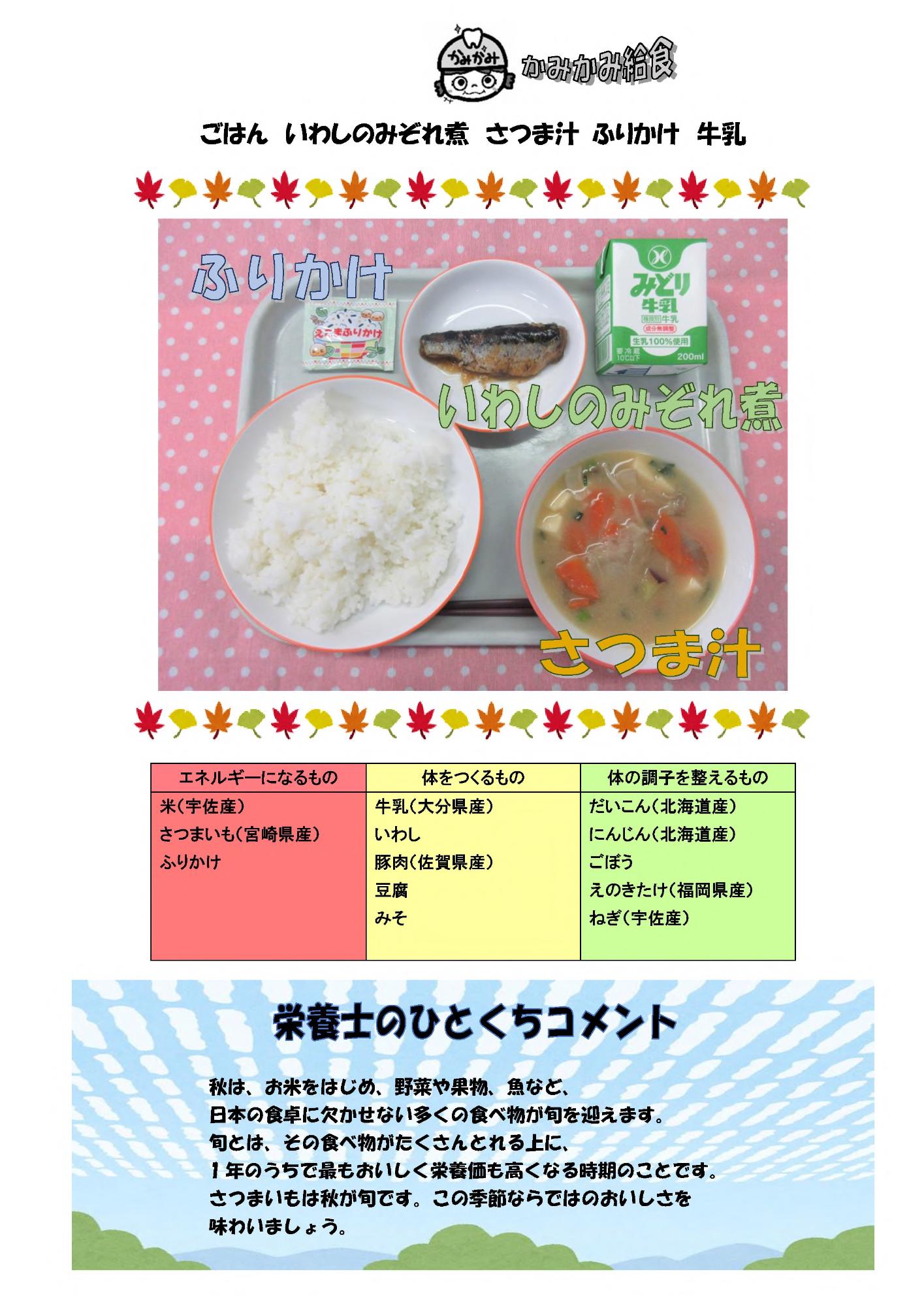 10月17日の給食