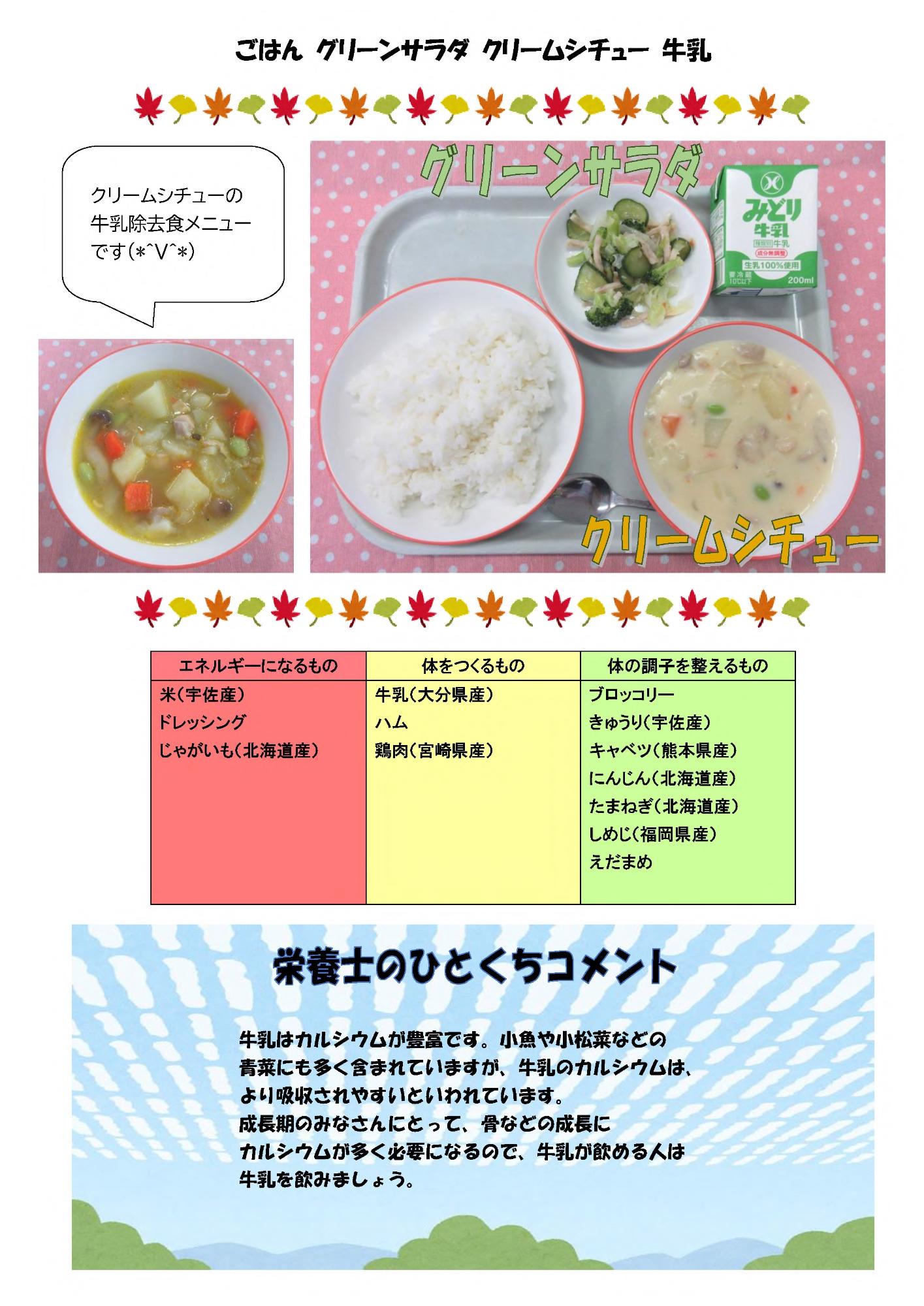 10月18日の給食