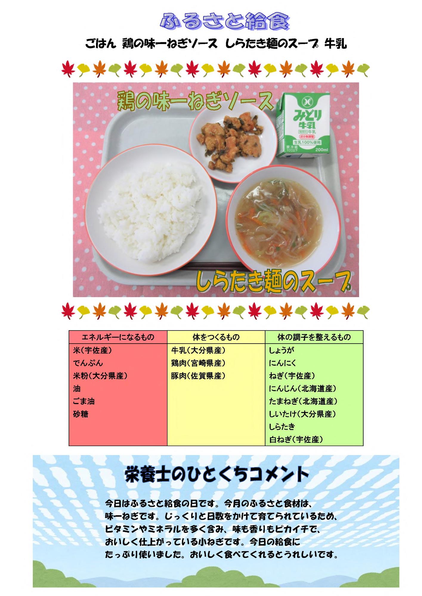 10月19日の給食