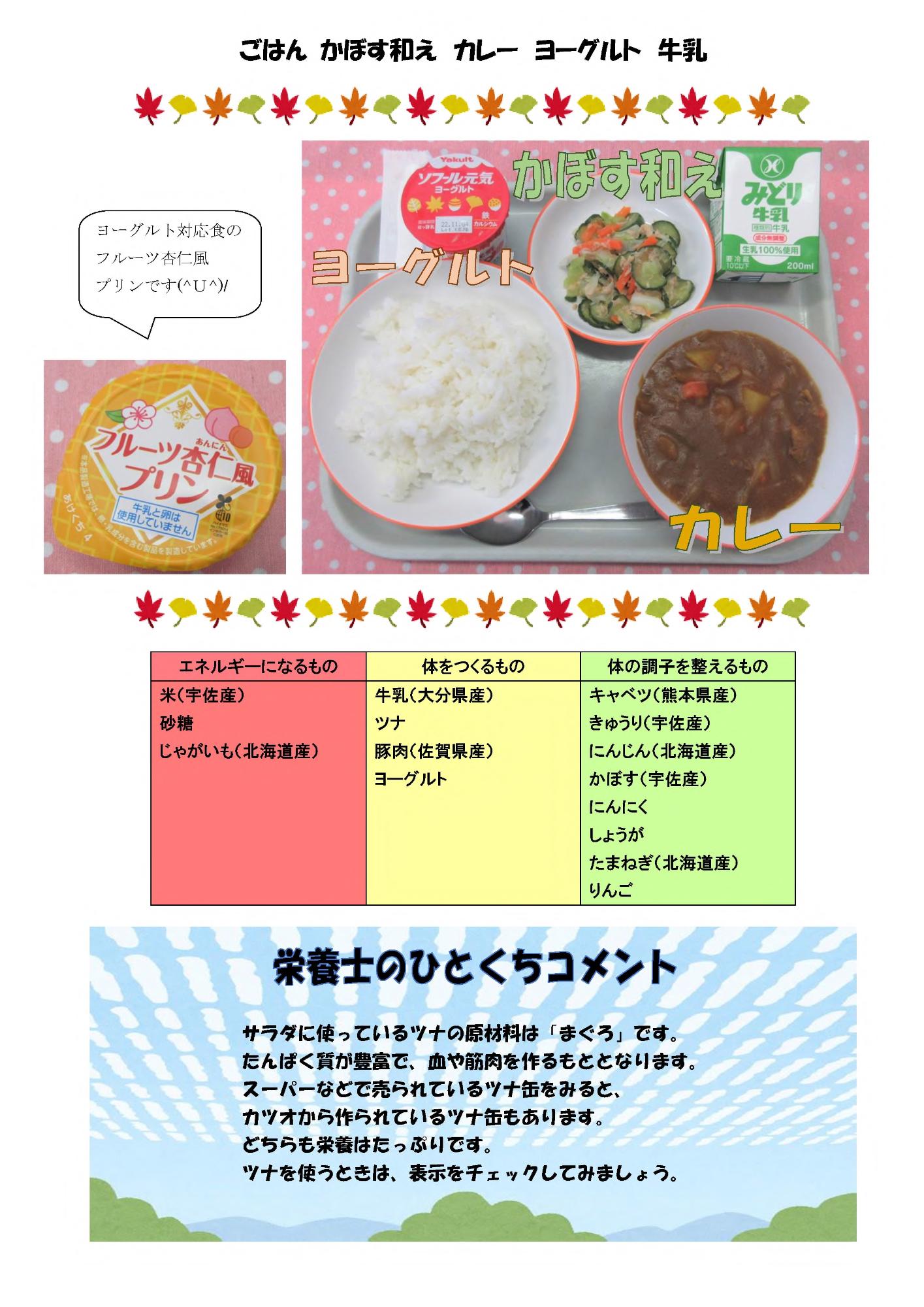 10月21日の給食