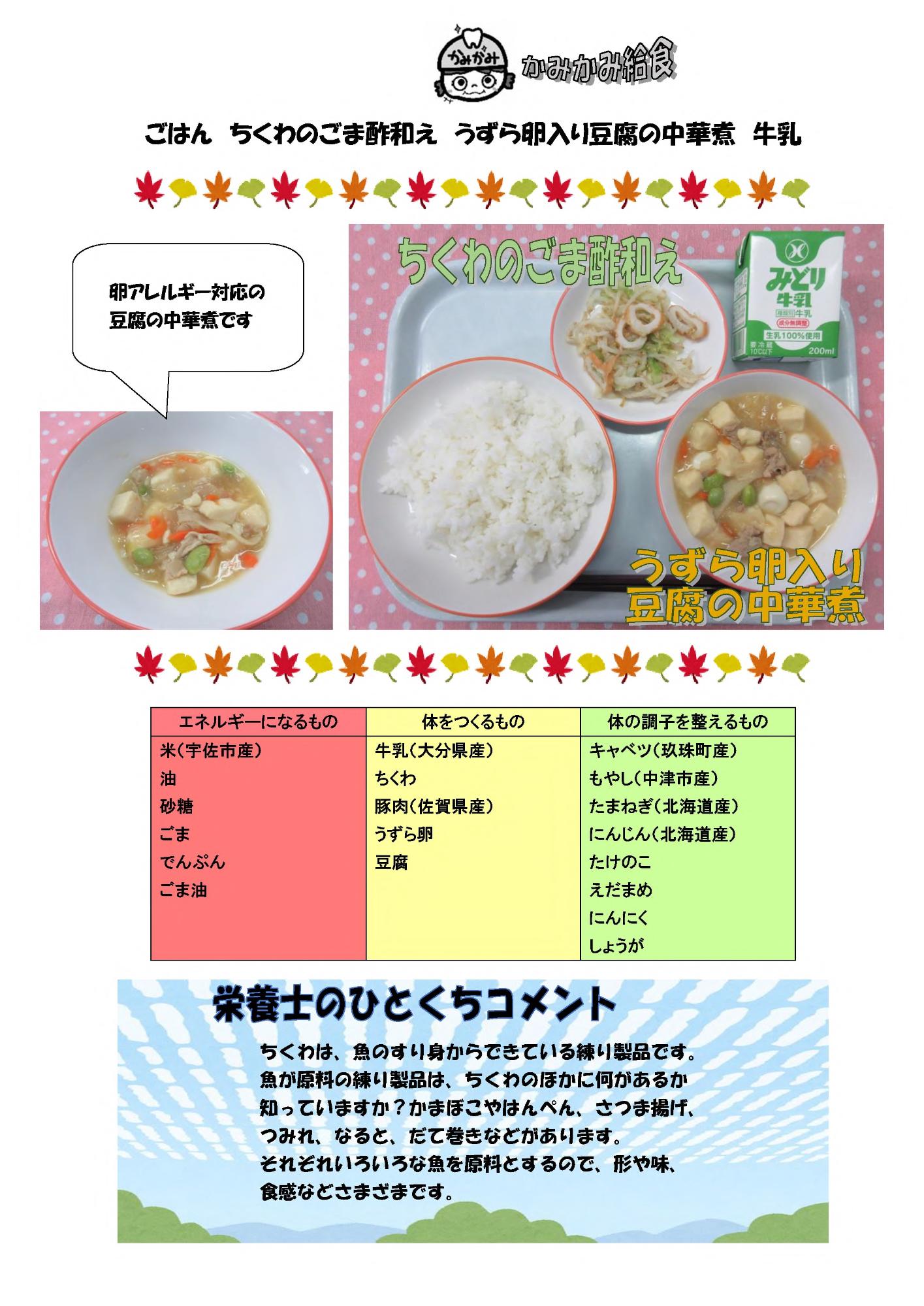 10月24日の給食