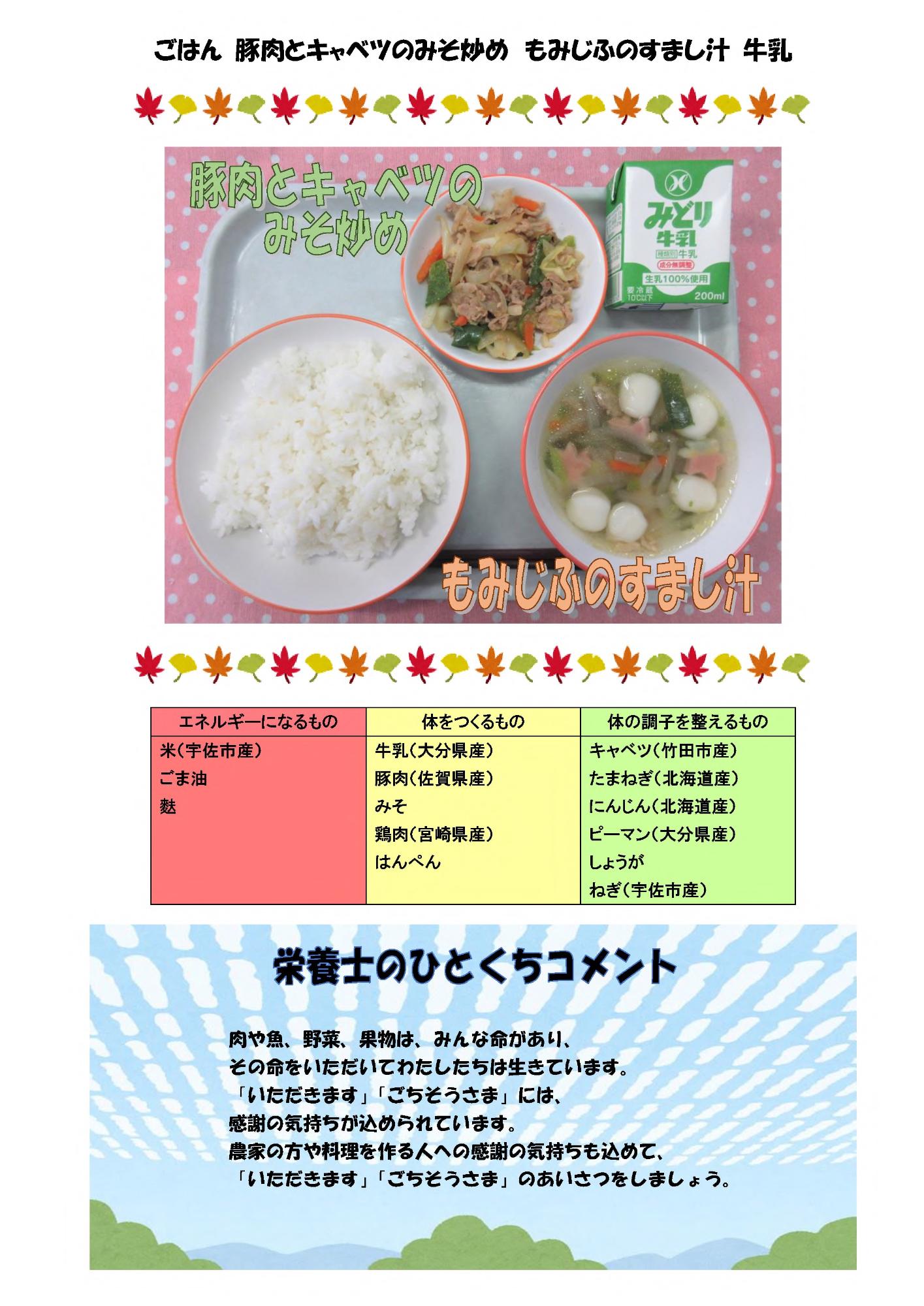 10月25日の給食