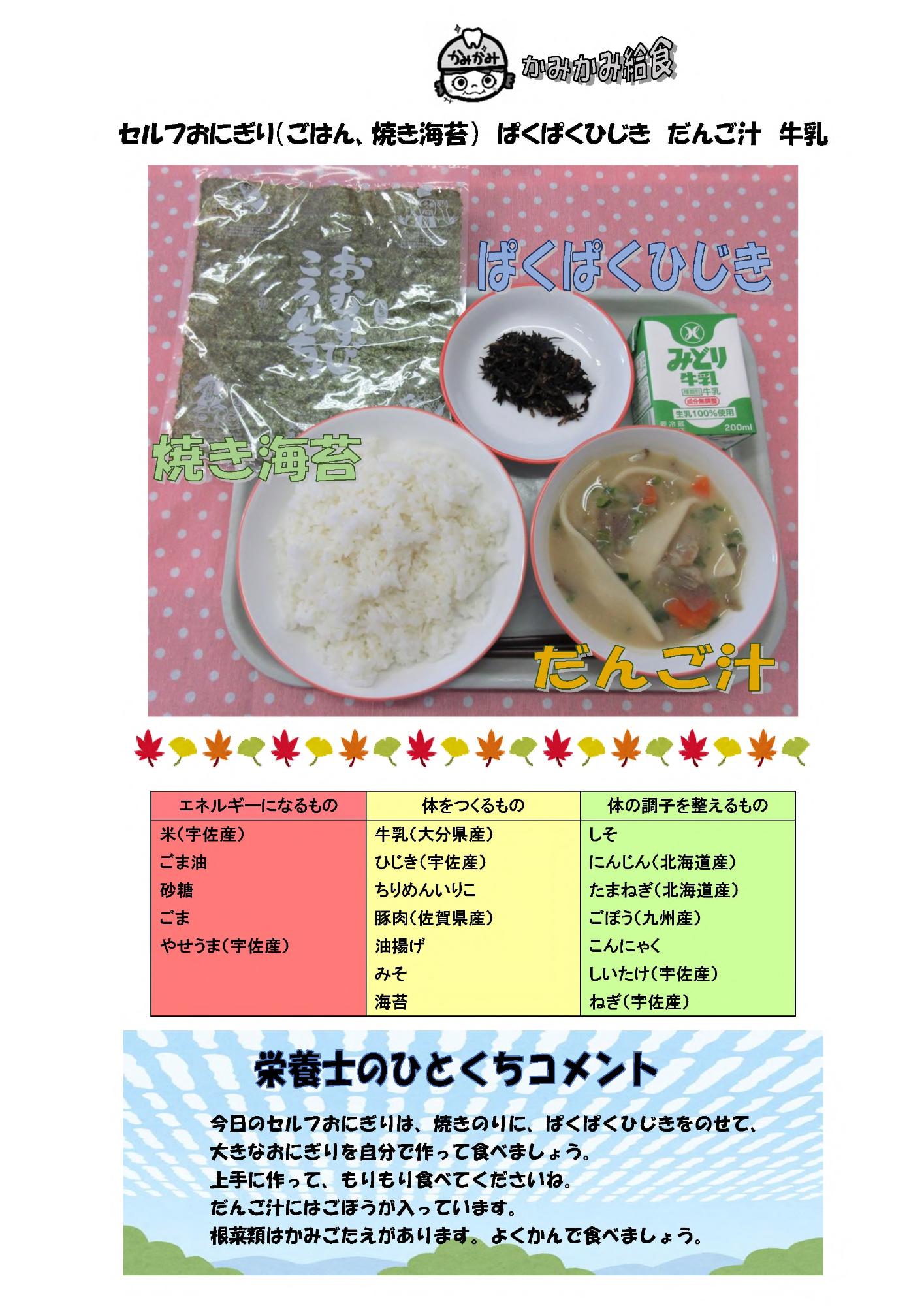 10月26日の給食