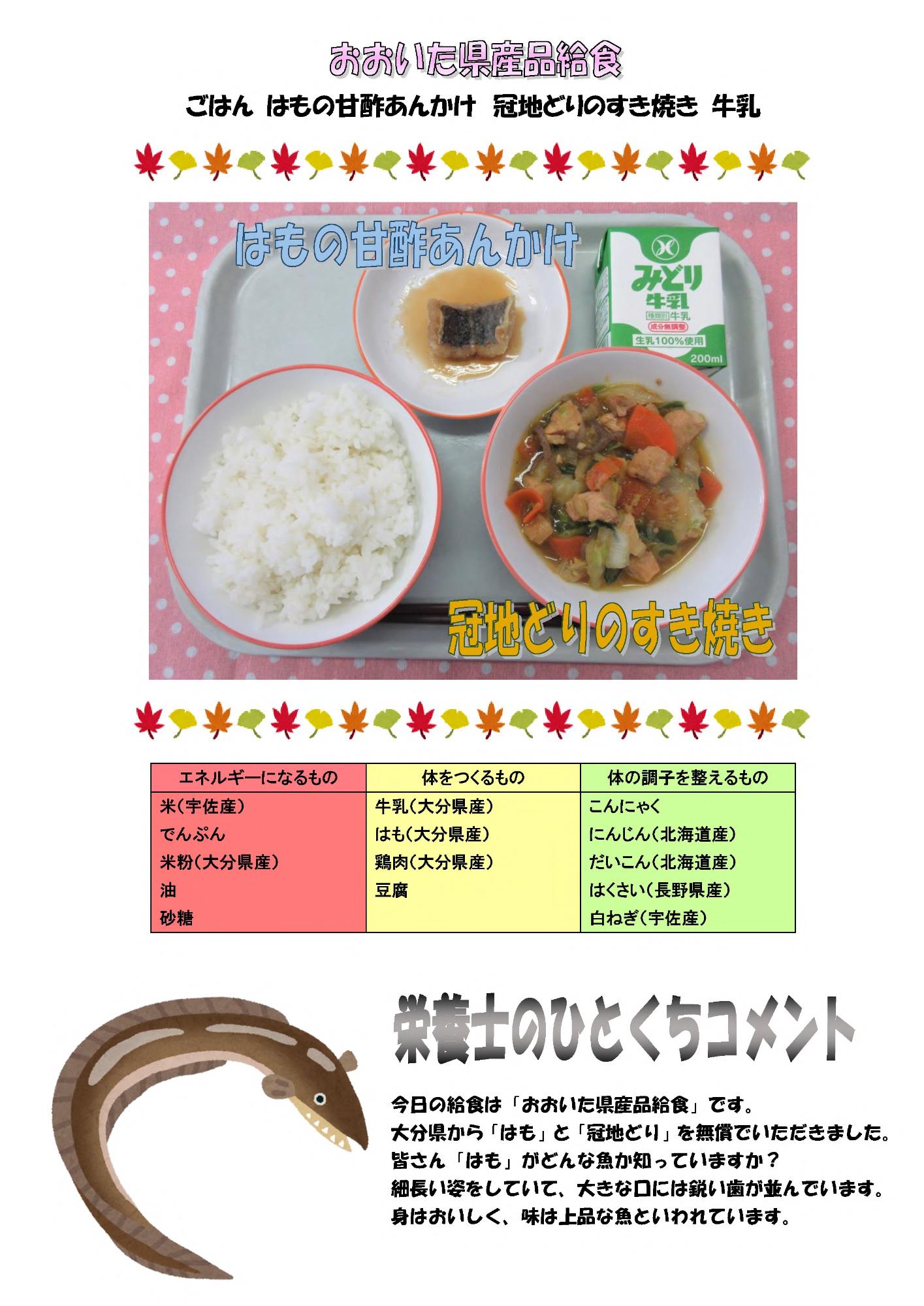 10月27日の給食