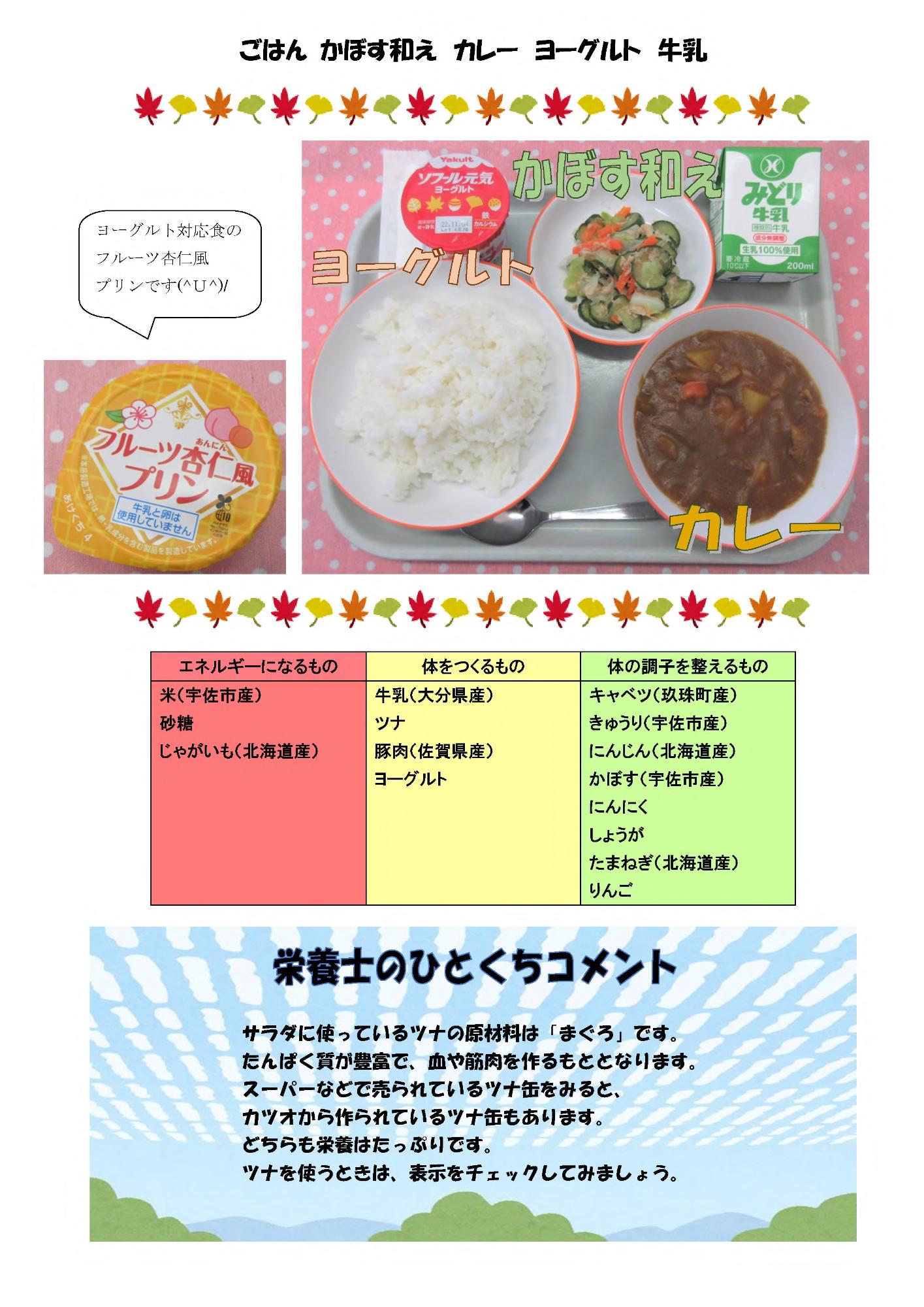 10月28日の給食