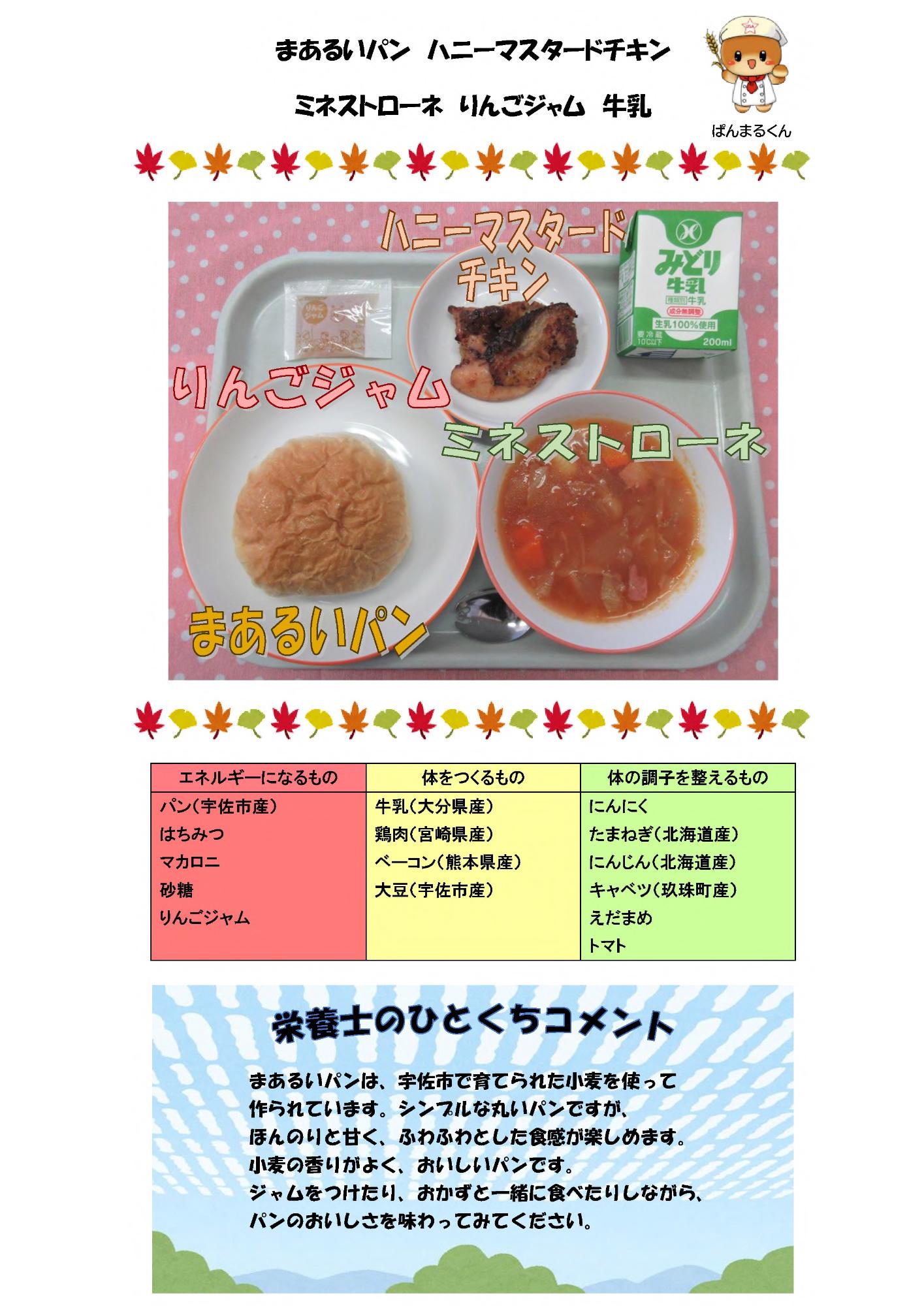 10月28日の給食