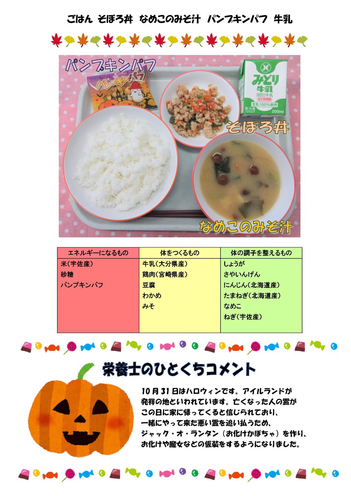 10月31日の給食