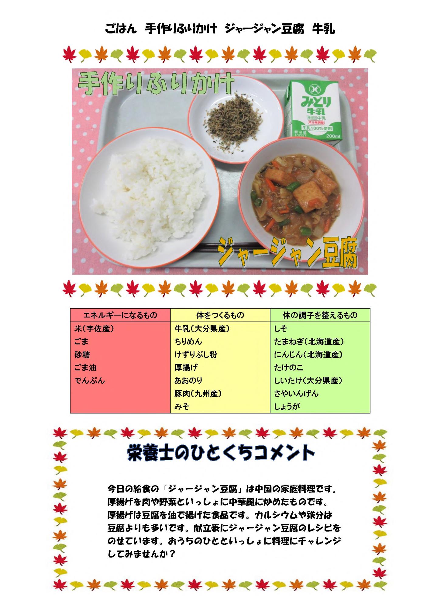 11月1日の給食