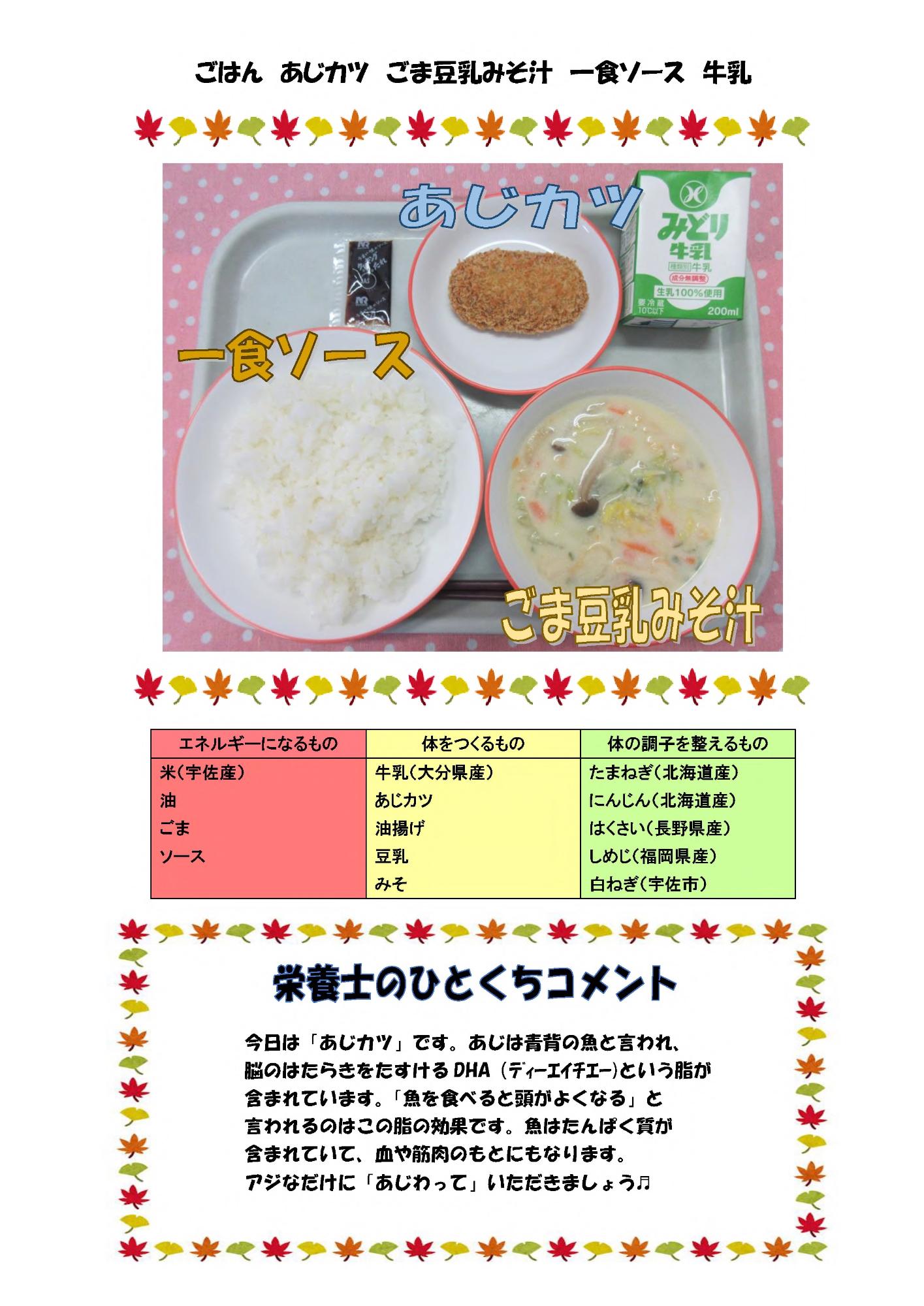 11月4日の給食