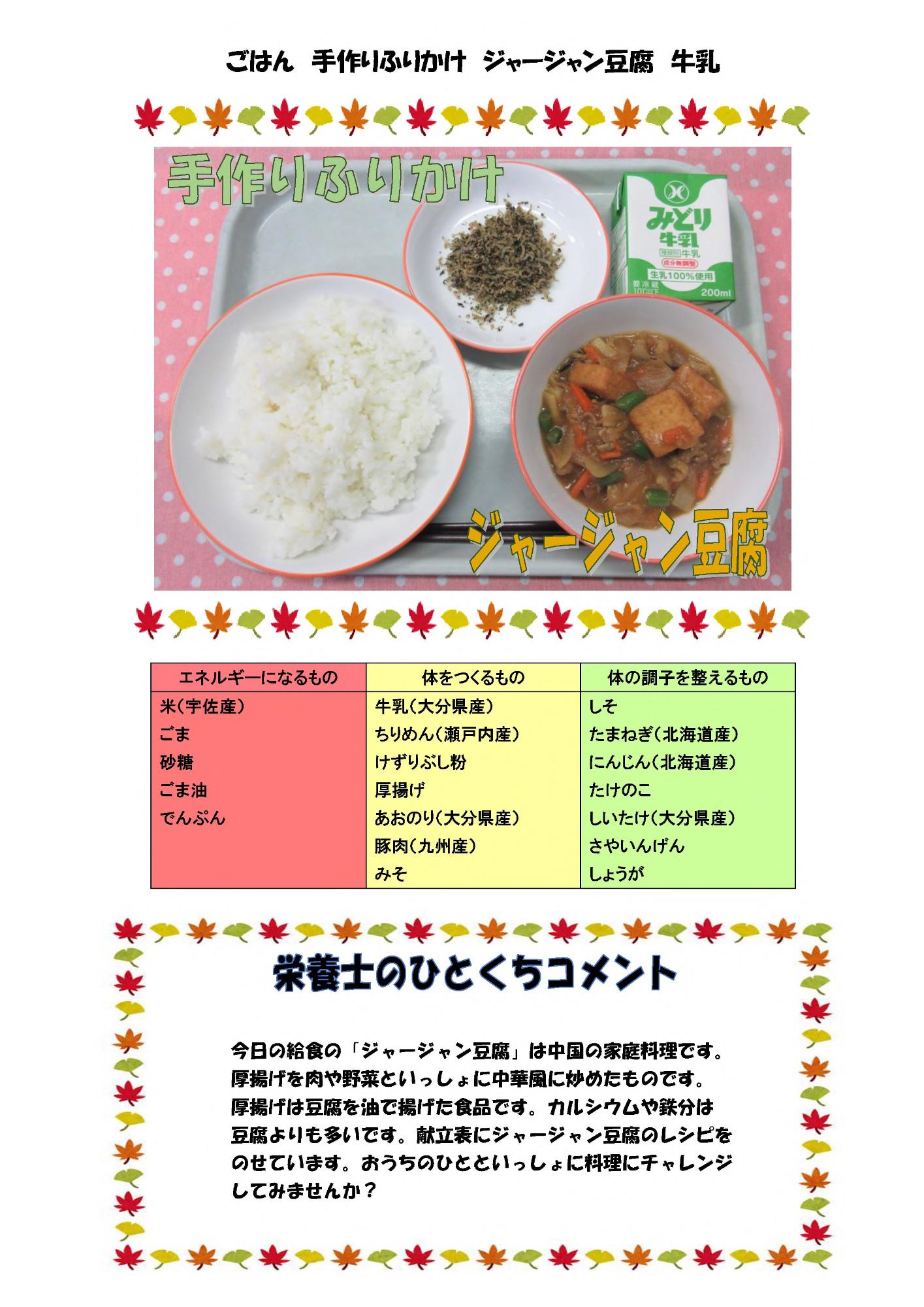 11月4日の給食
