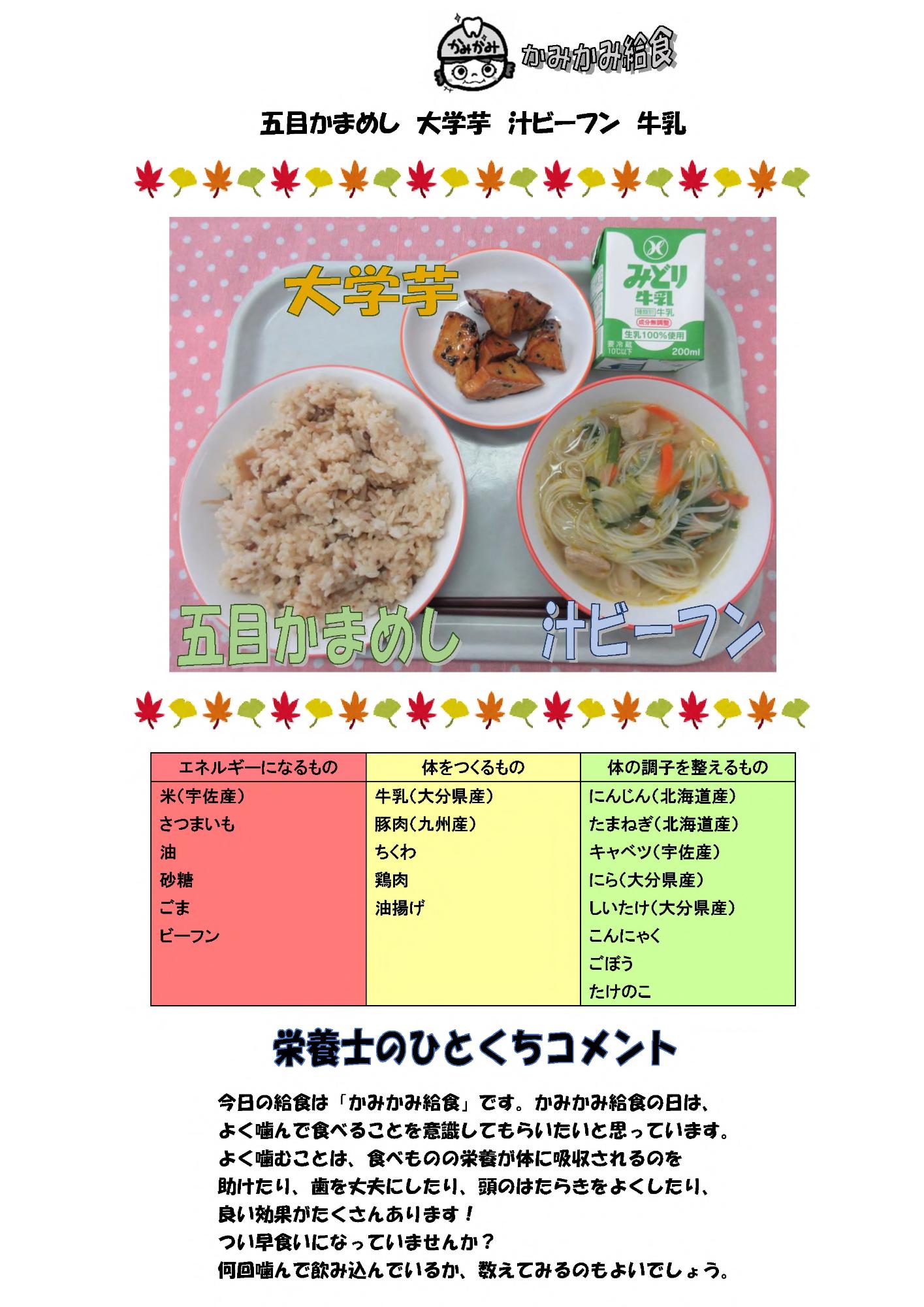11月7日の給食