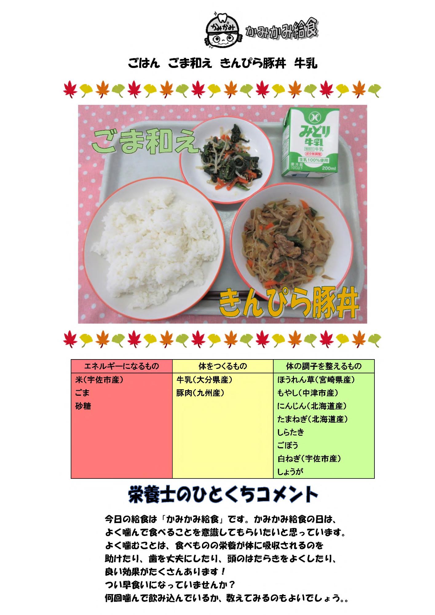 11月7日の給食