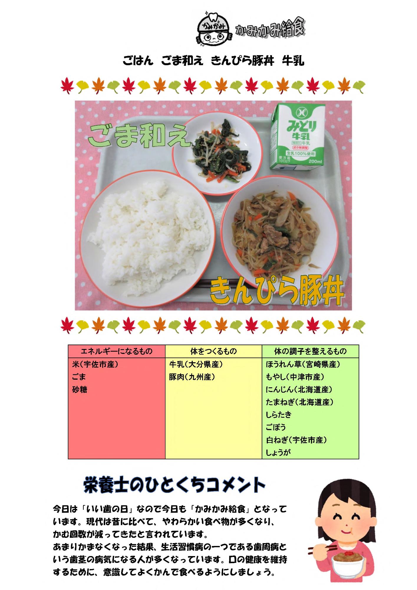 11月8日の給食