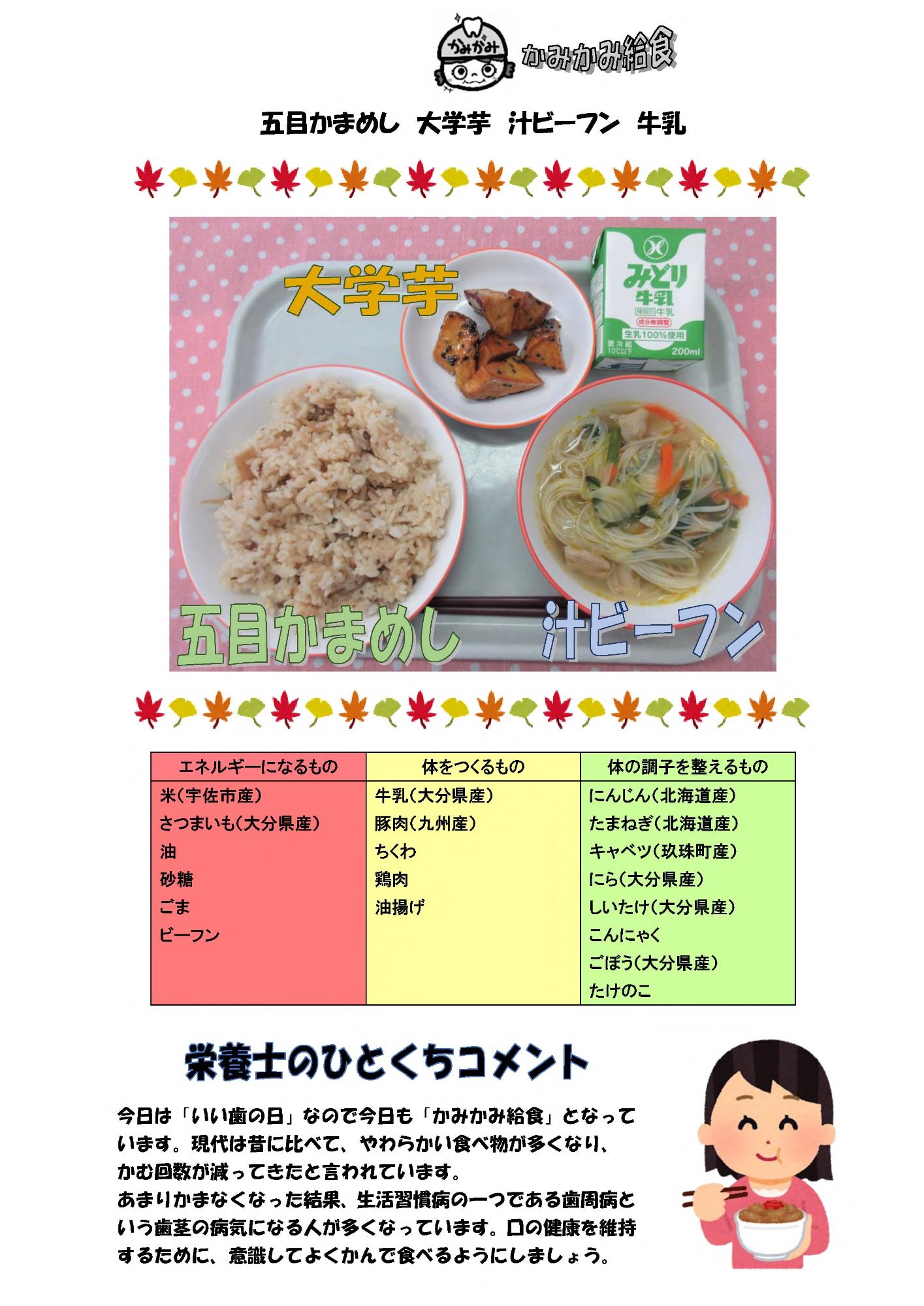 11月8日の給食