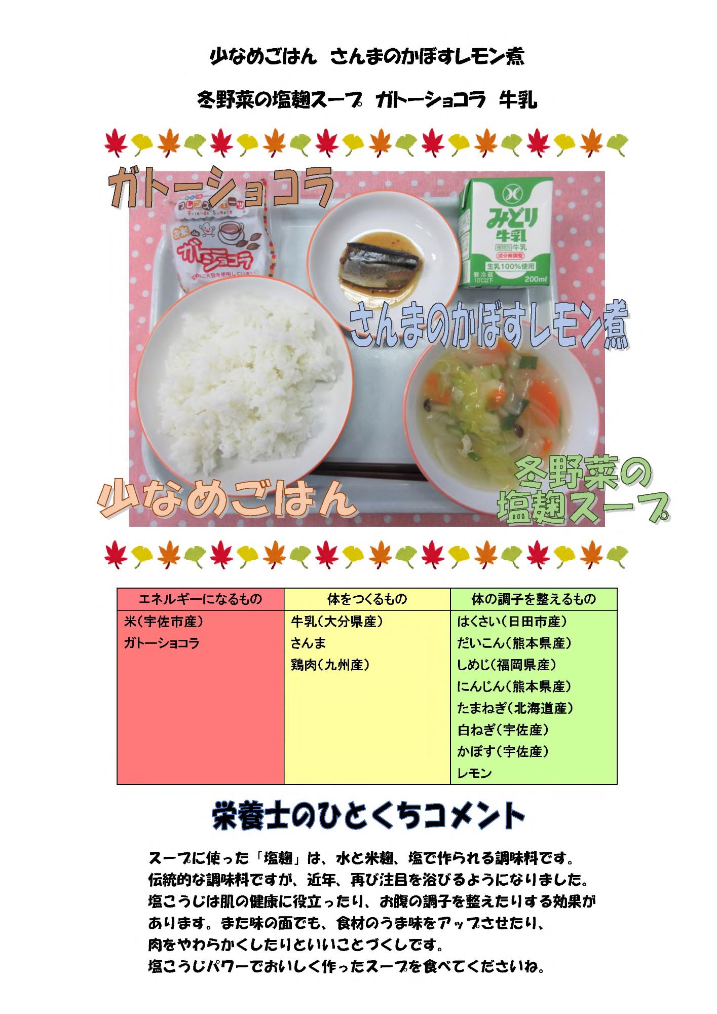 11月9日の給食