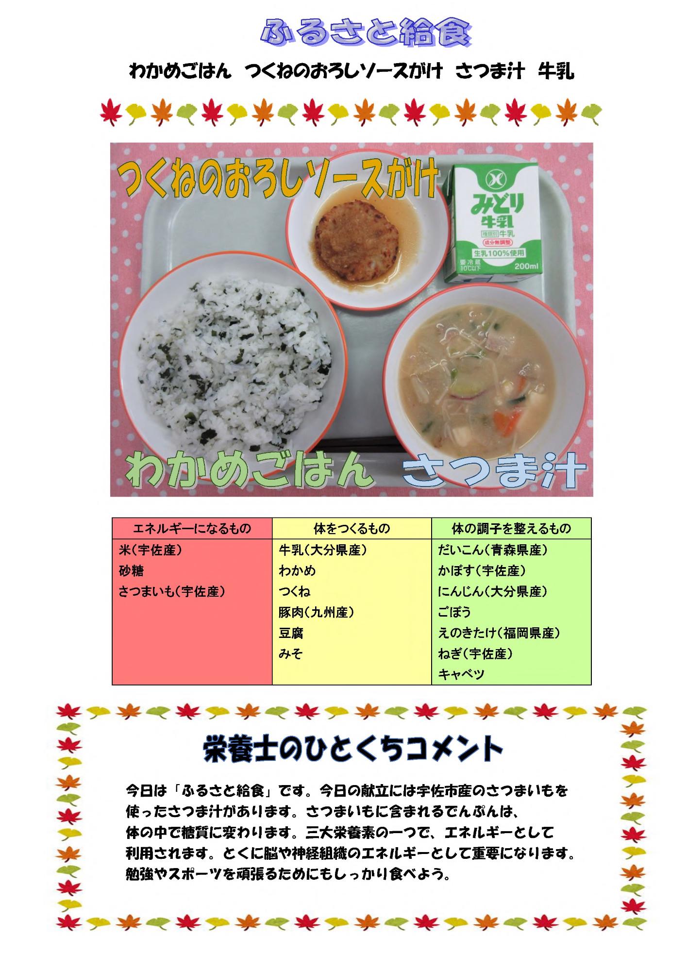 11月10日の給食