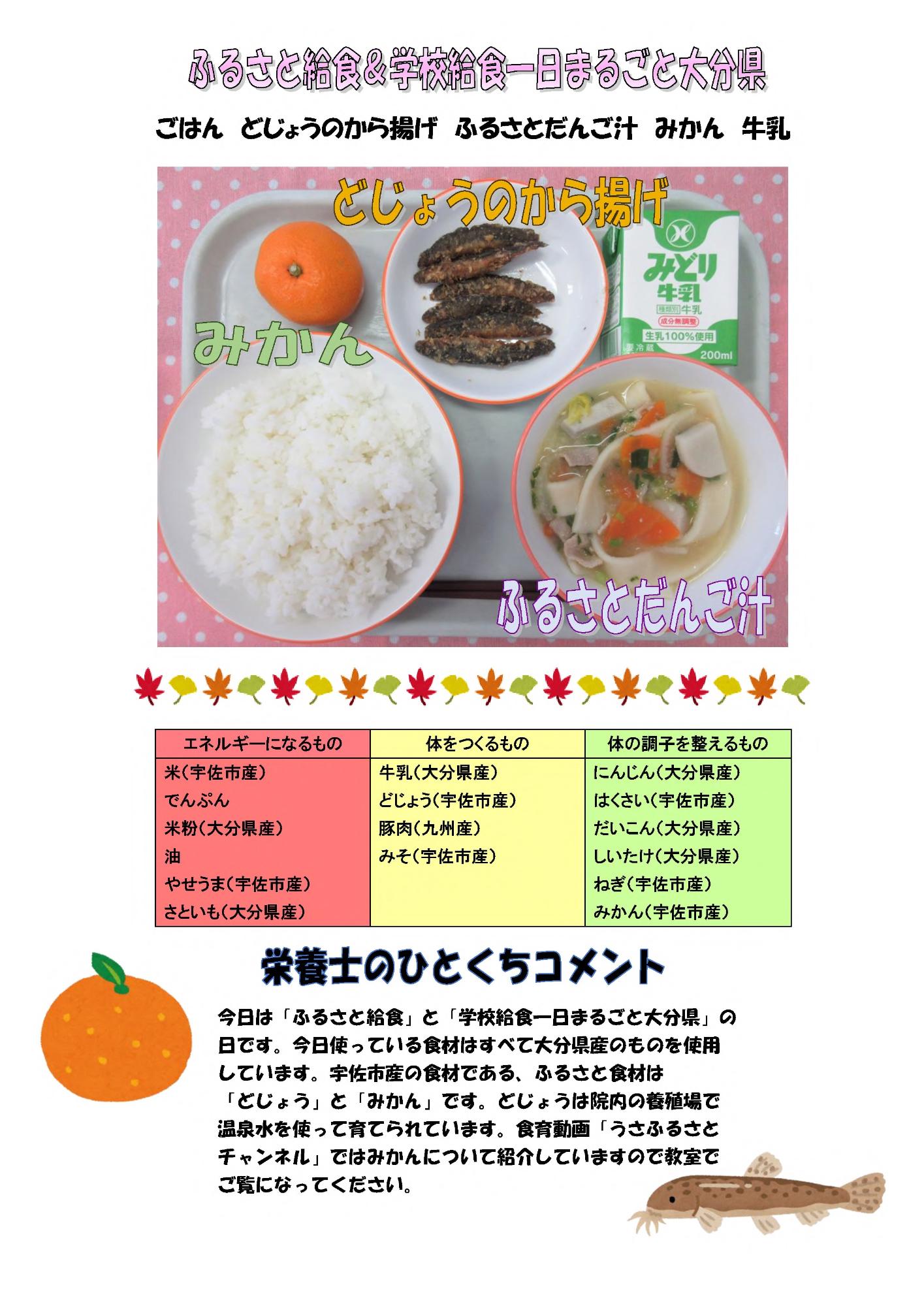 11月17日の給食