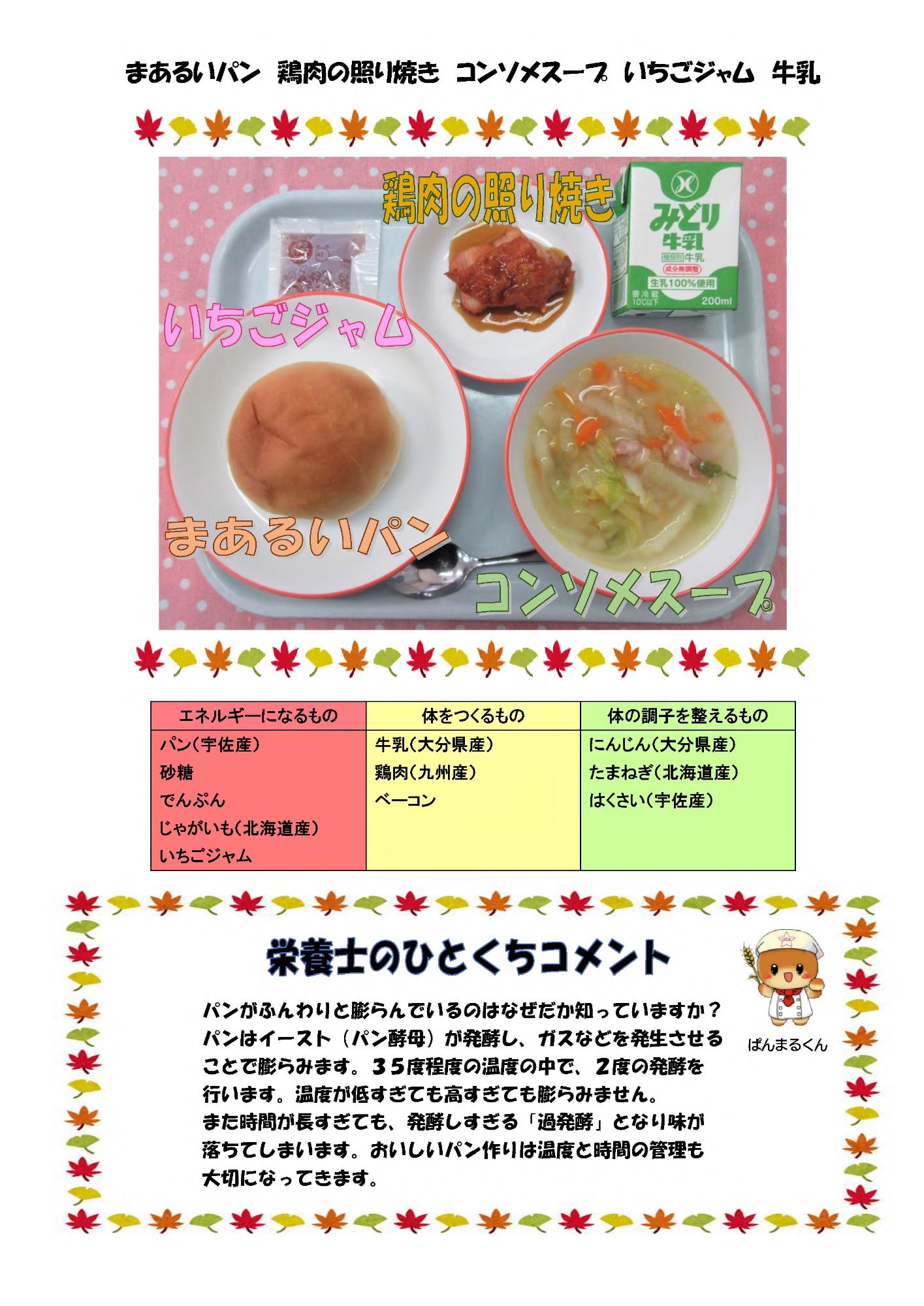 11月18日の給食
