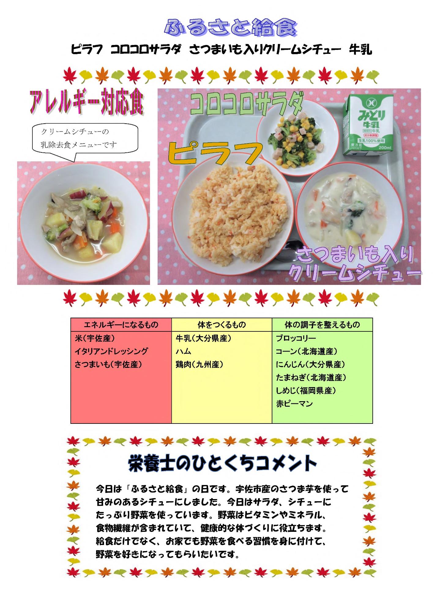 11月21日の給食