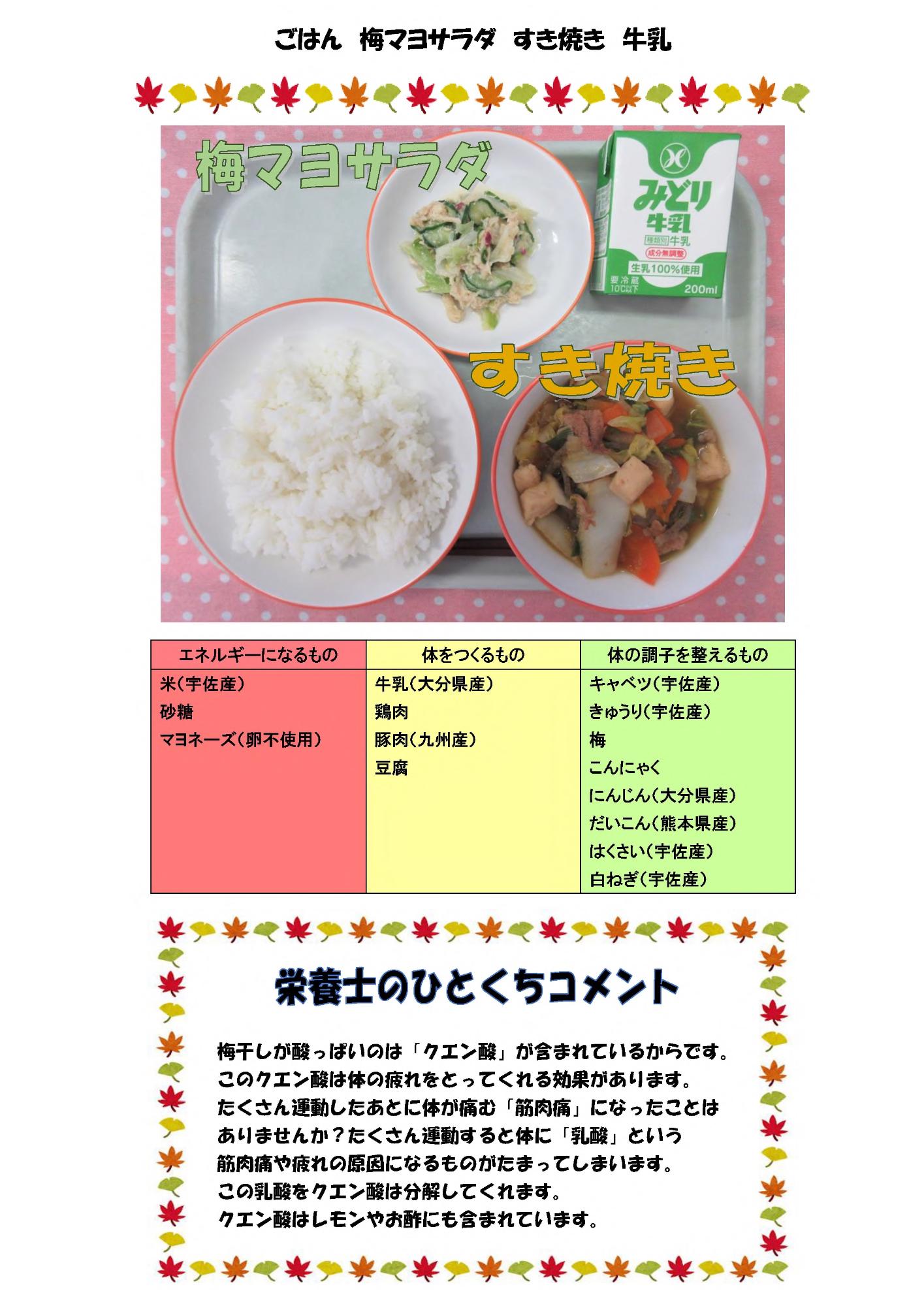11月24日の給食