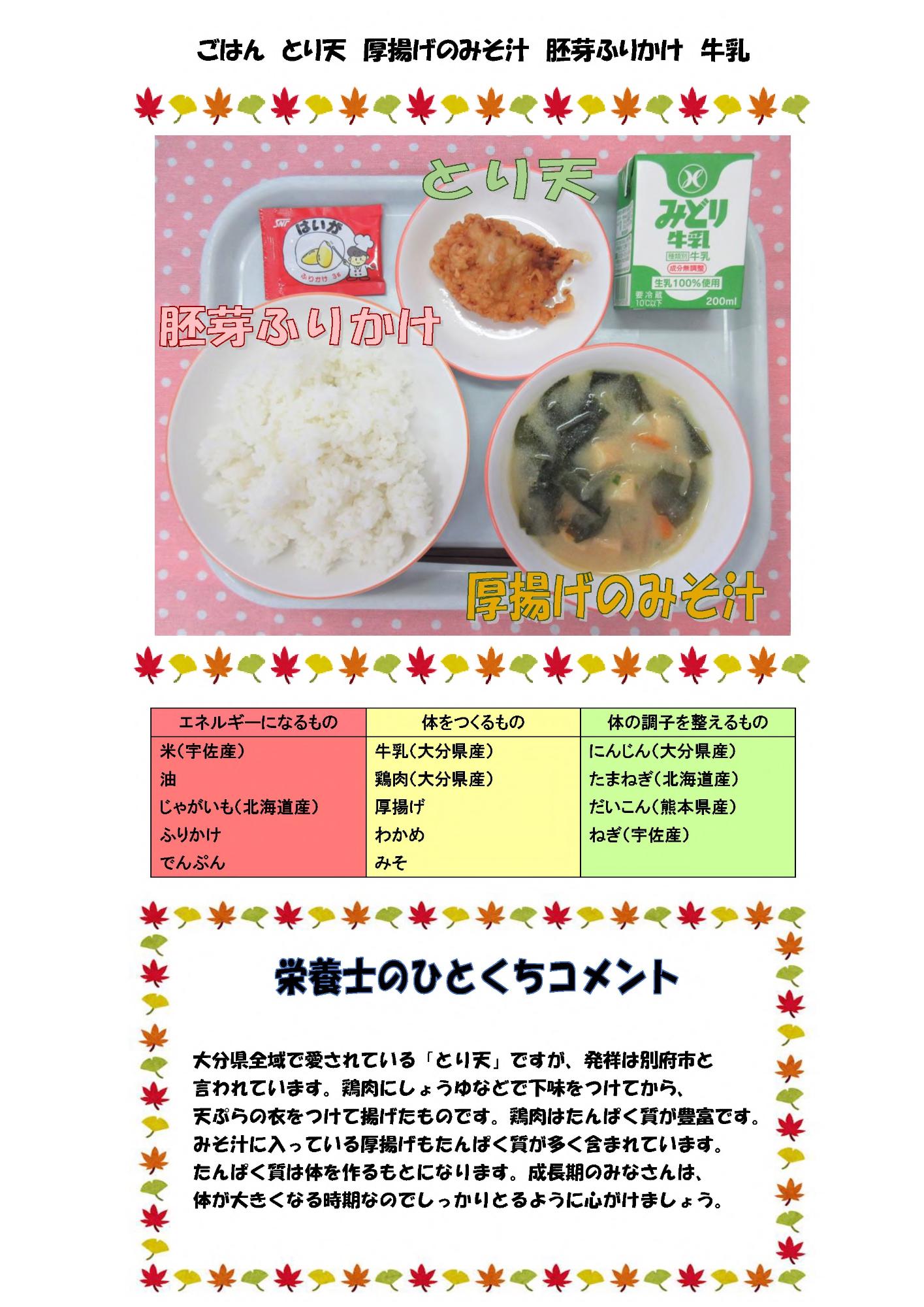 11月28日の給食