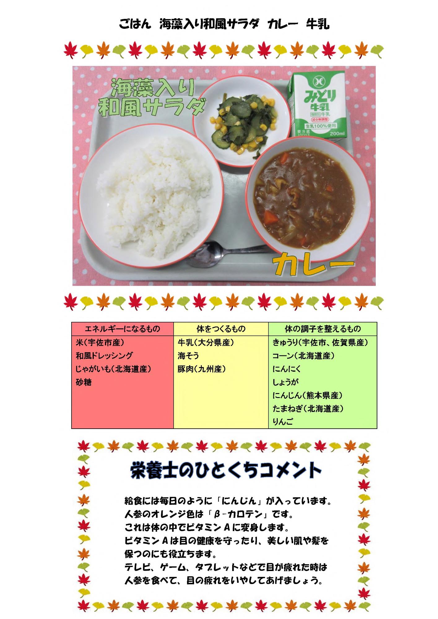 11月30日の給食