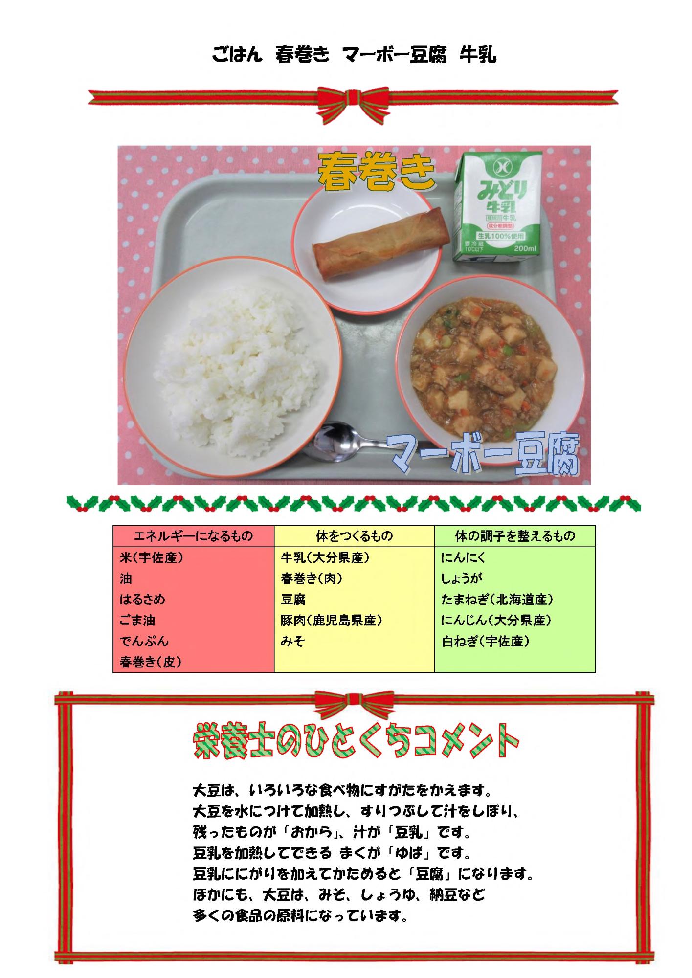 12月2日の給食