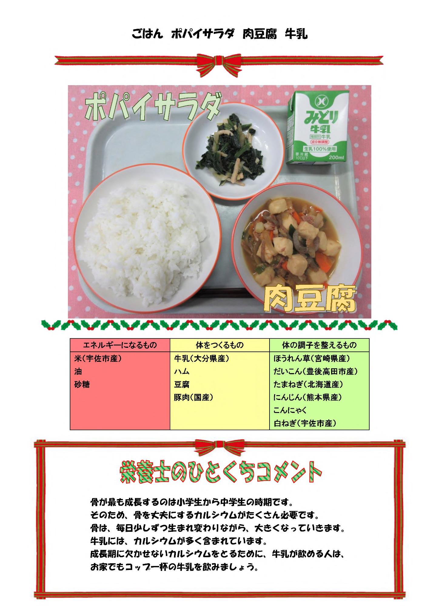 12月5日の給食