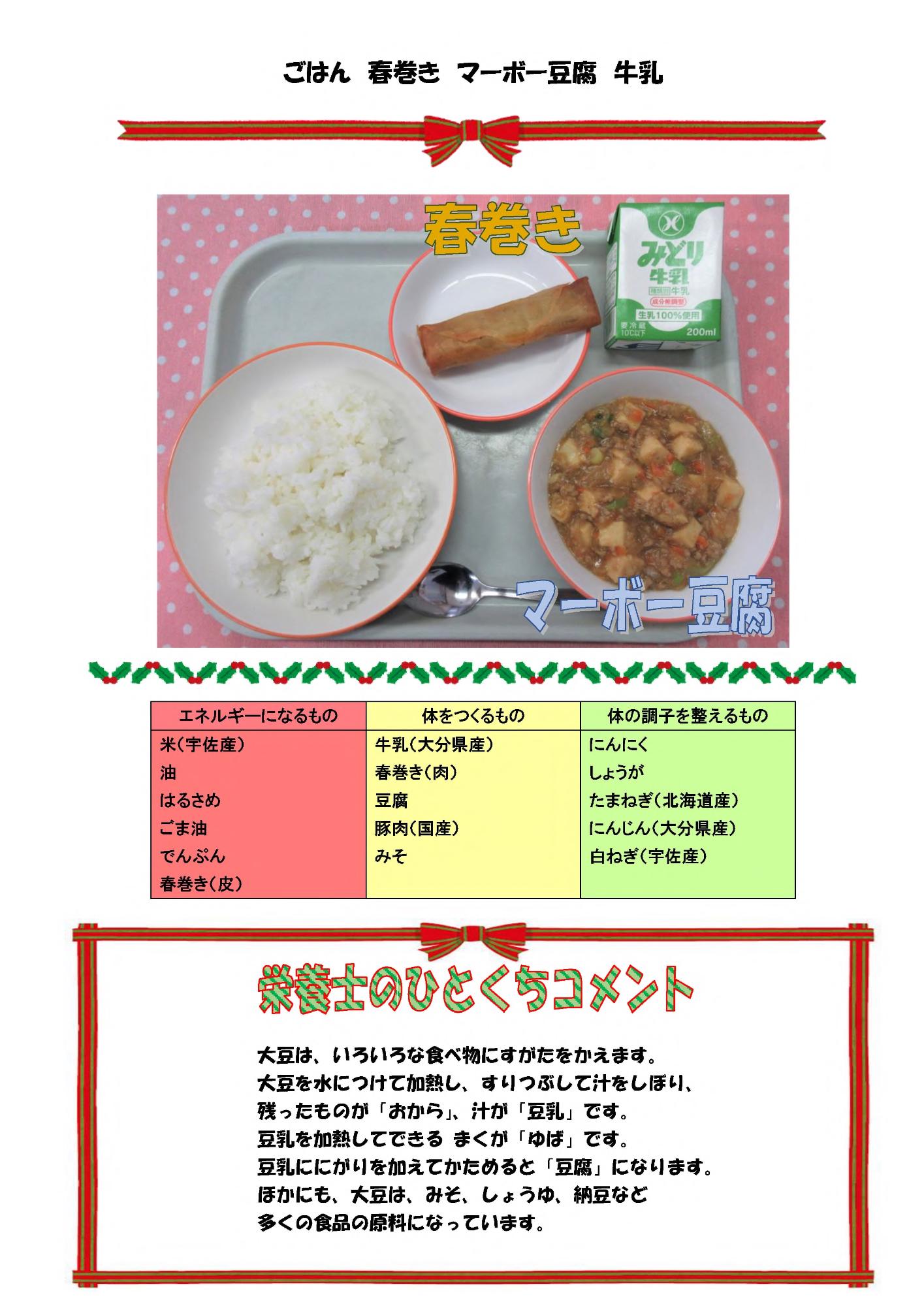 12月9日の給食