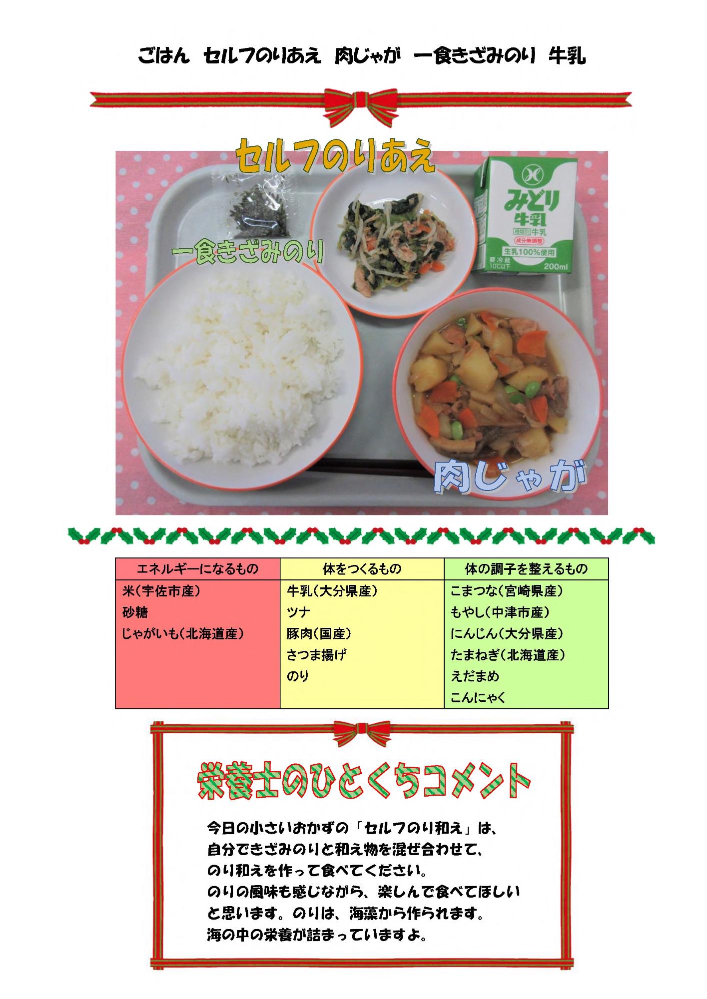 12月12日の給食