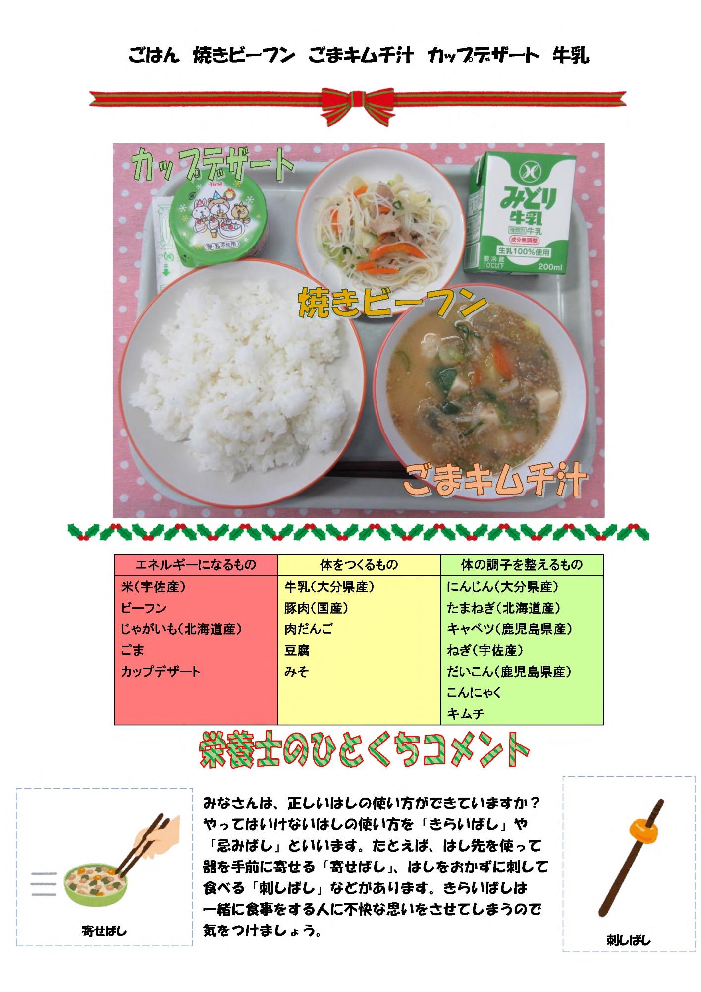 12月13日の給食